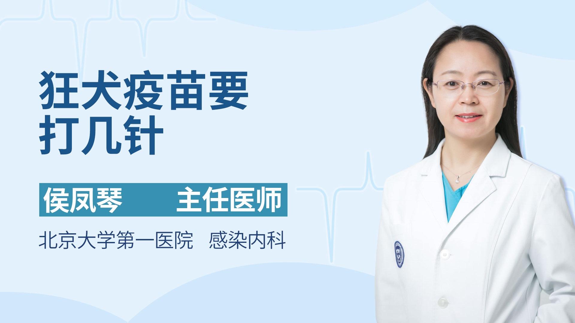 狂犬疫苗要打几针