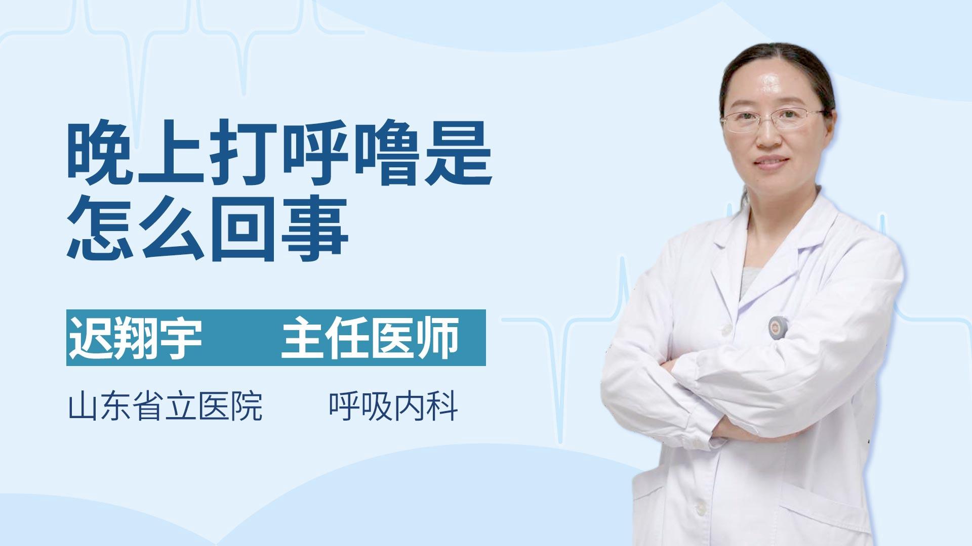 晚上打呼噜是怎么回事