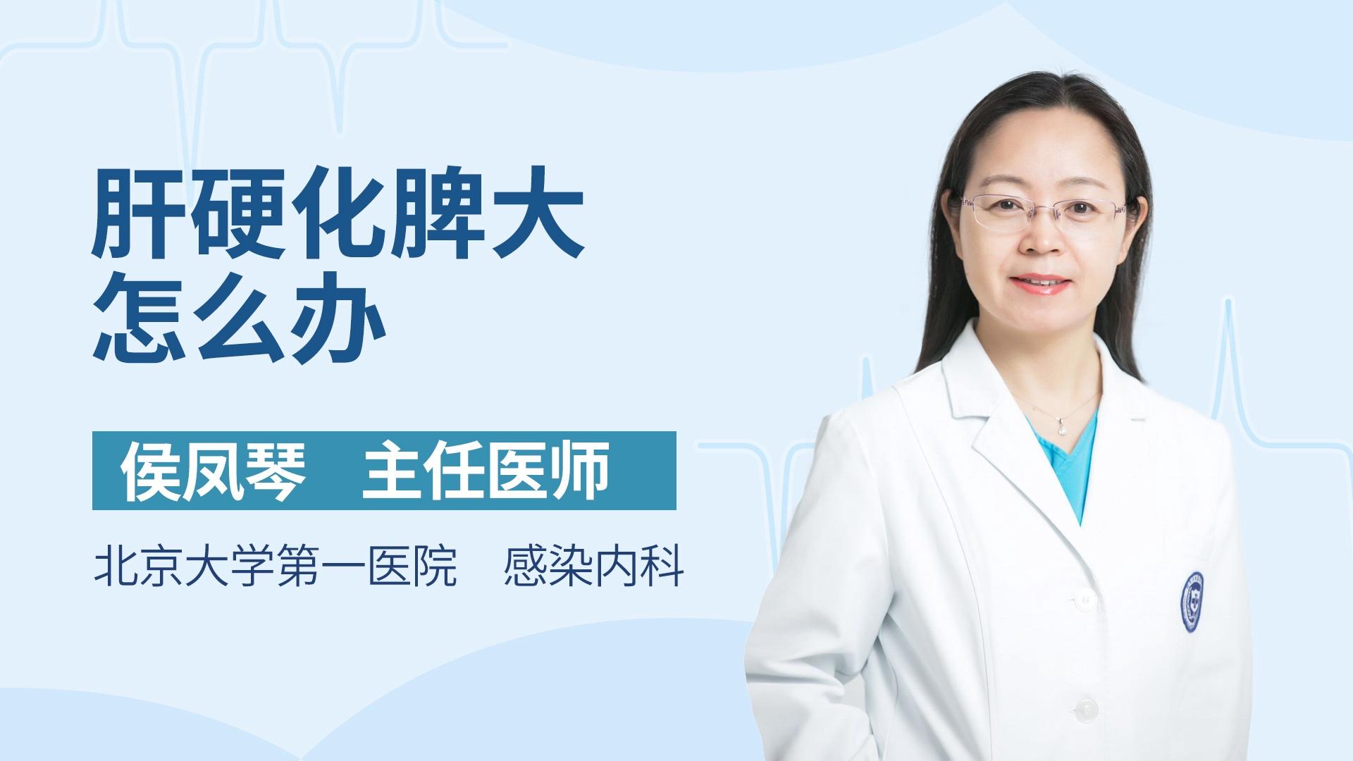 肝硬化脾大怎么办