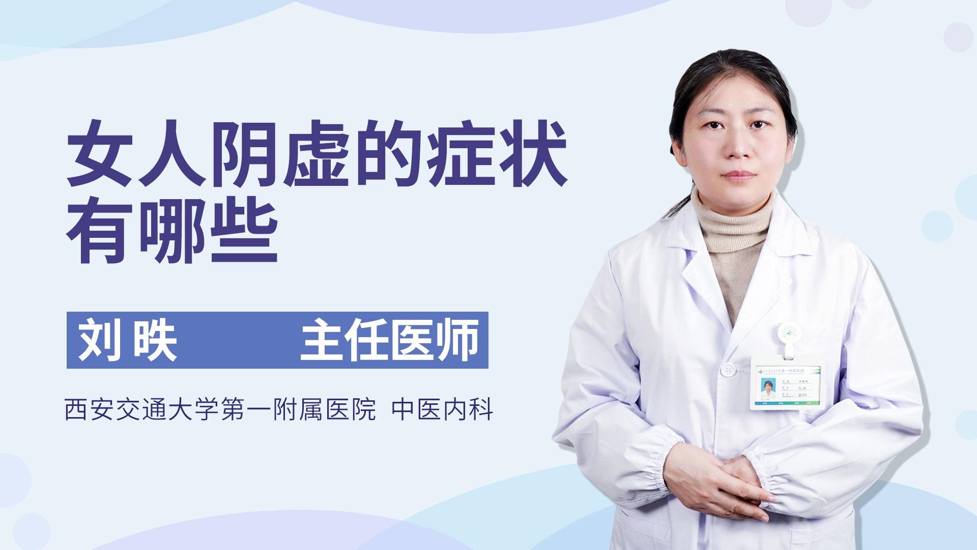 女人阴虚的症状有哪些
