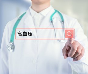 第26个全国高血压日｜我国高血压患病人数约为2.45亿