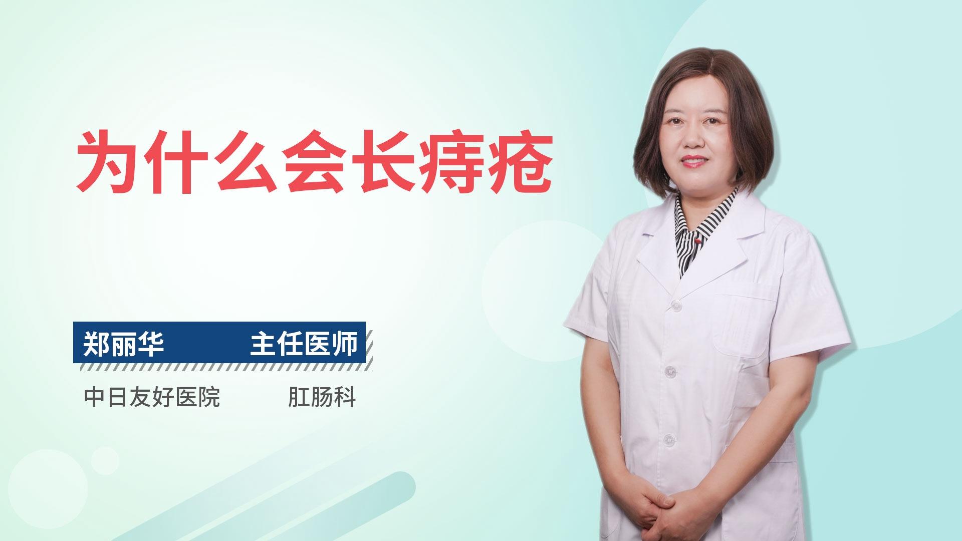 为什么会长痔疮