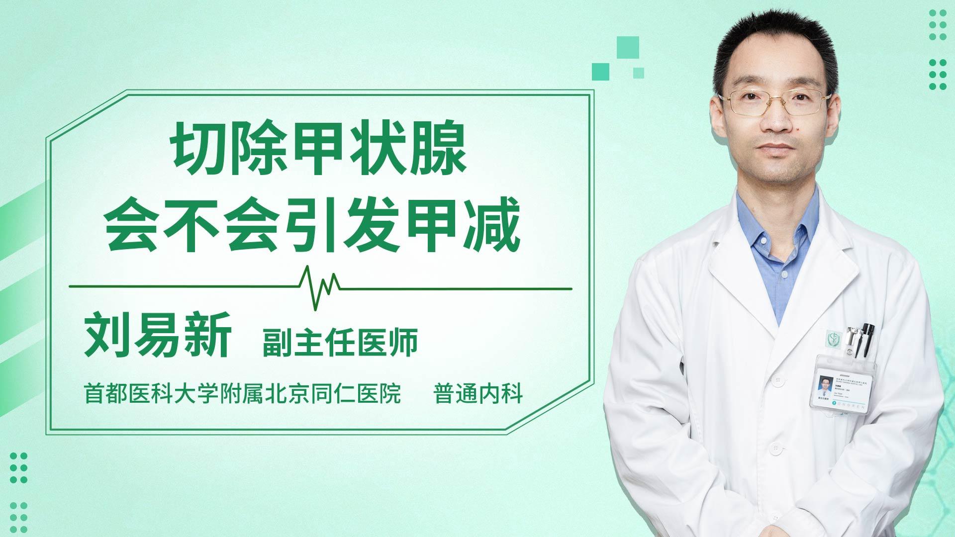切除甲状腺会不会引发甲减