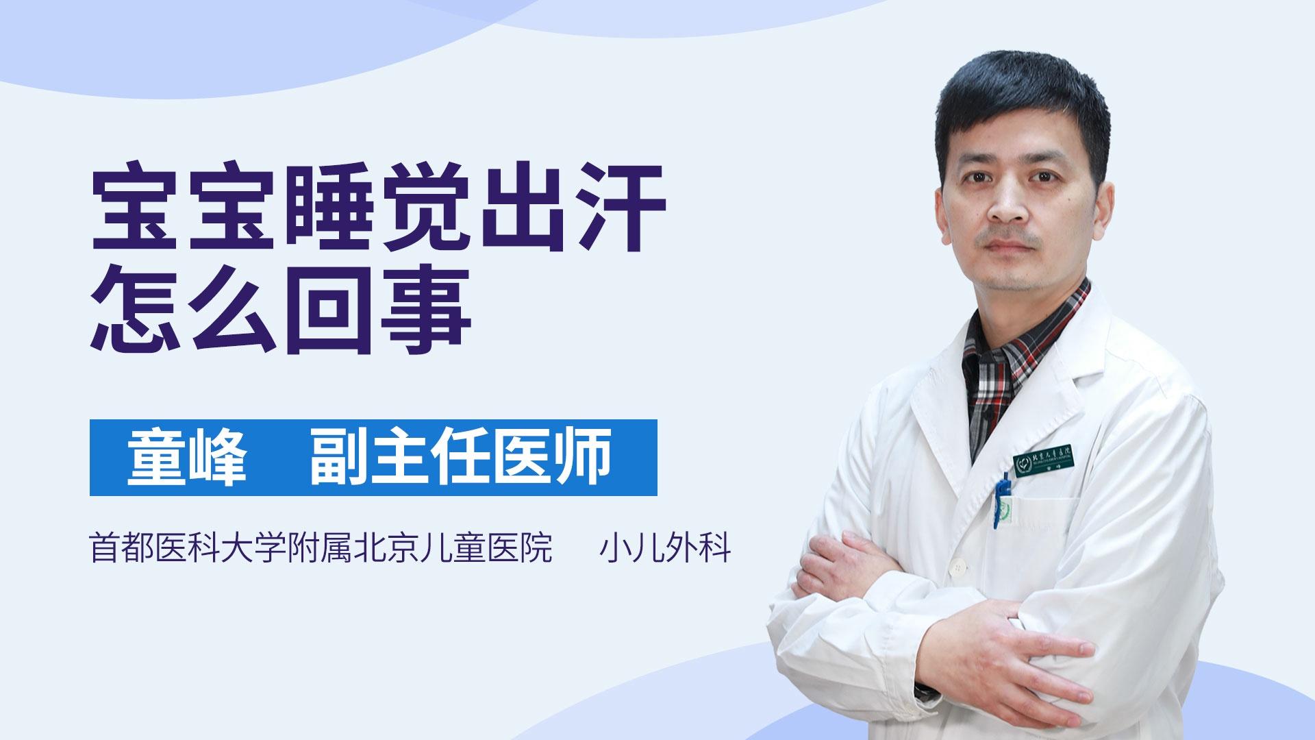 宝宝睡觉出汗怎么回事