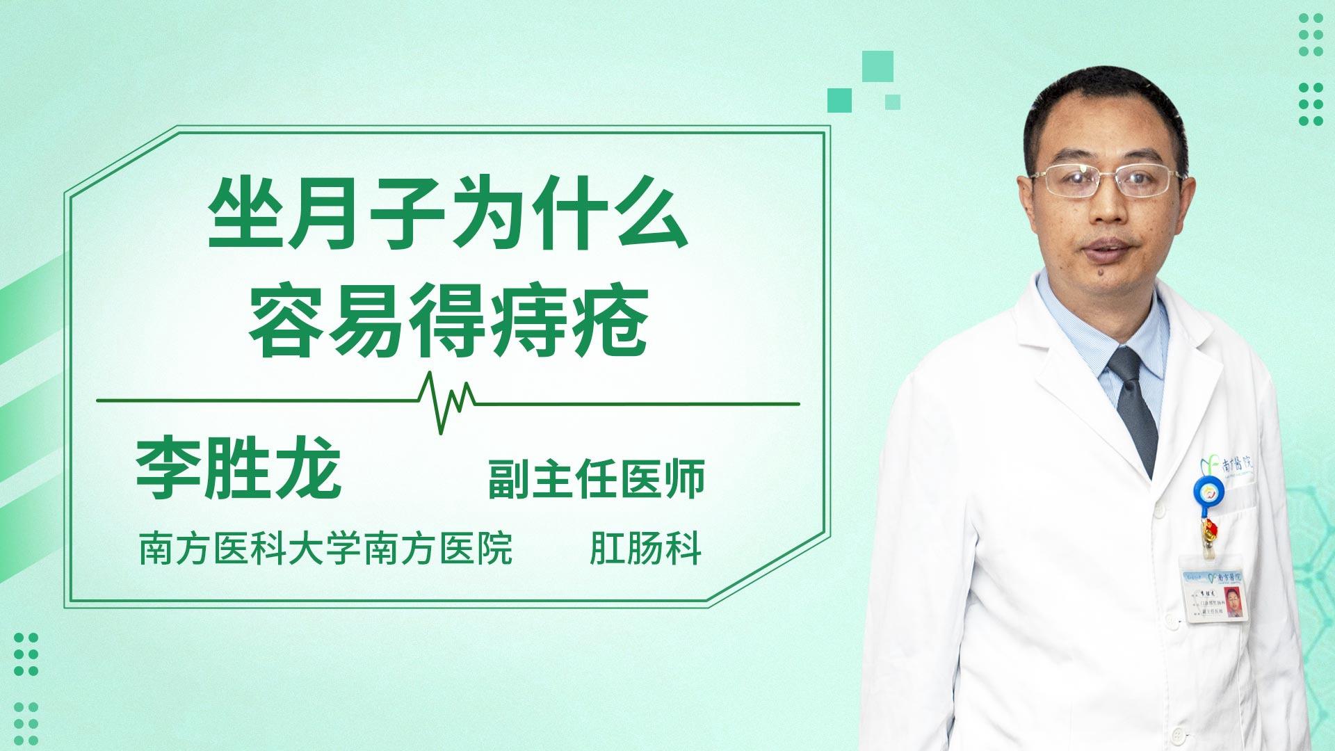 坐月子为什么容易得痔疮