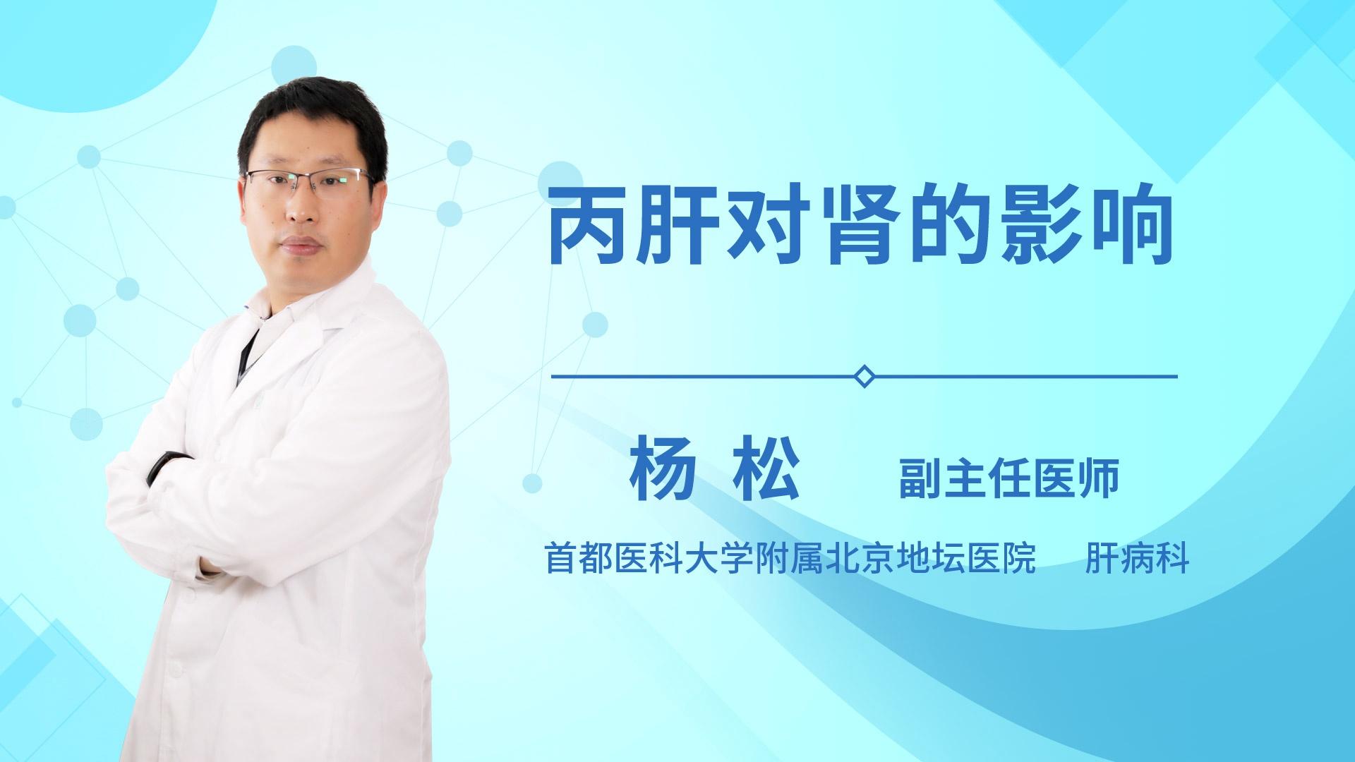 丙肝对肾的影响