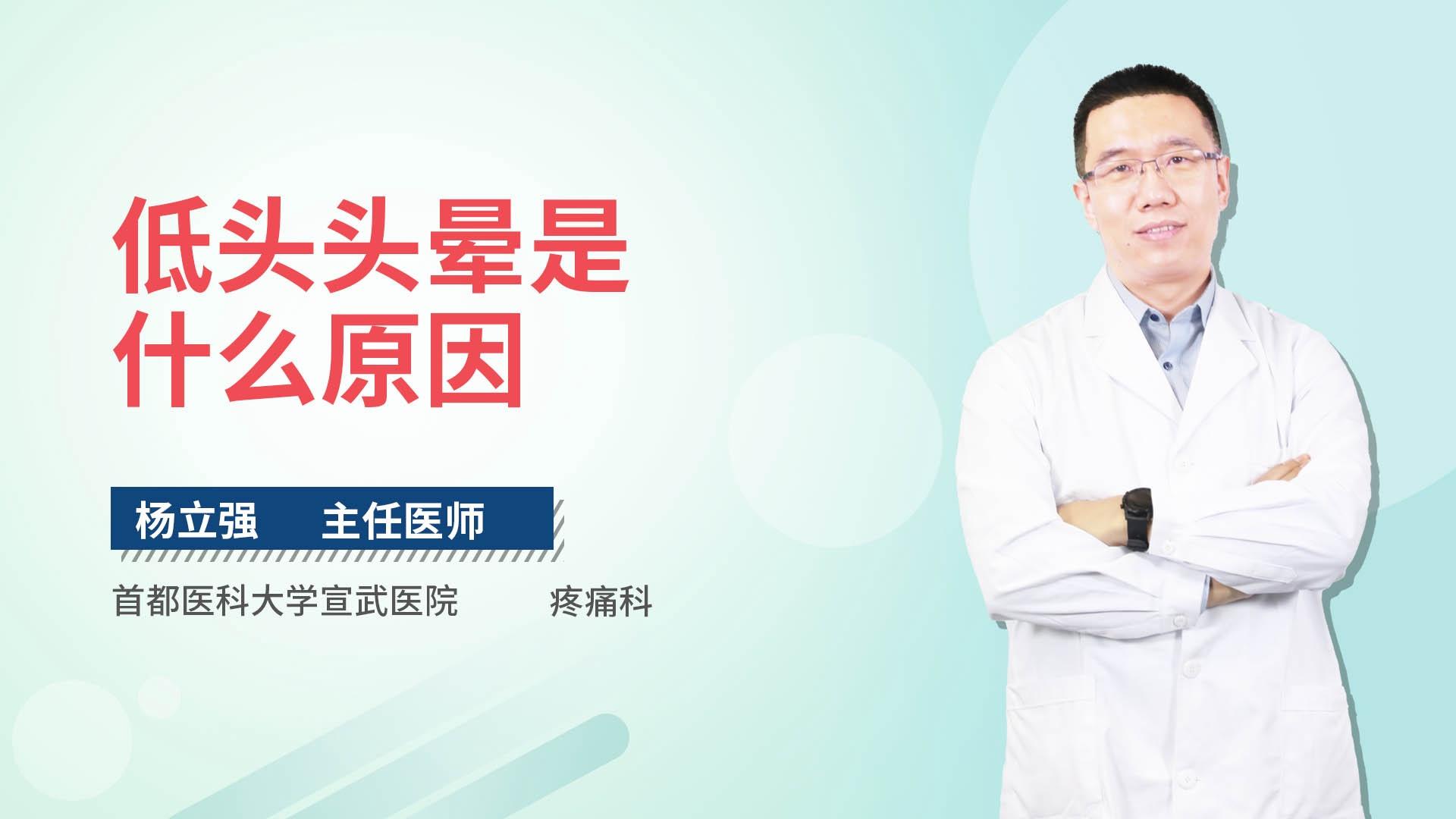 低头头晕是什么原因