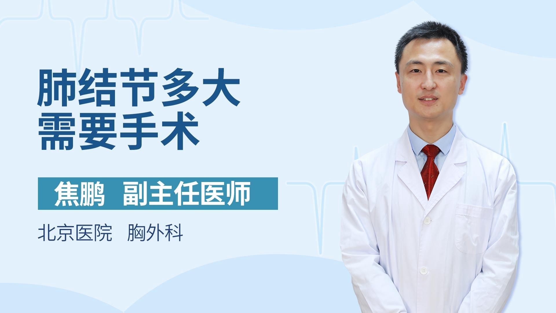 肺结节多大需要手术