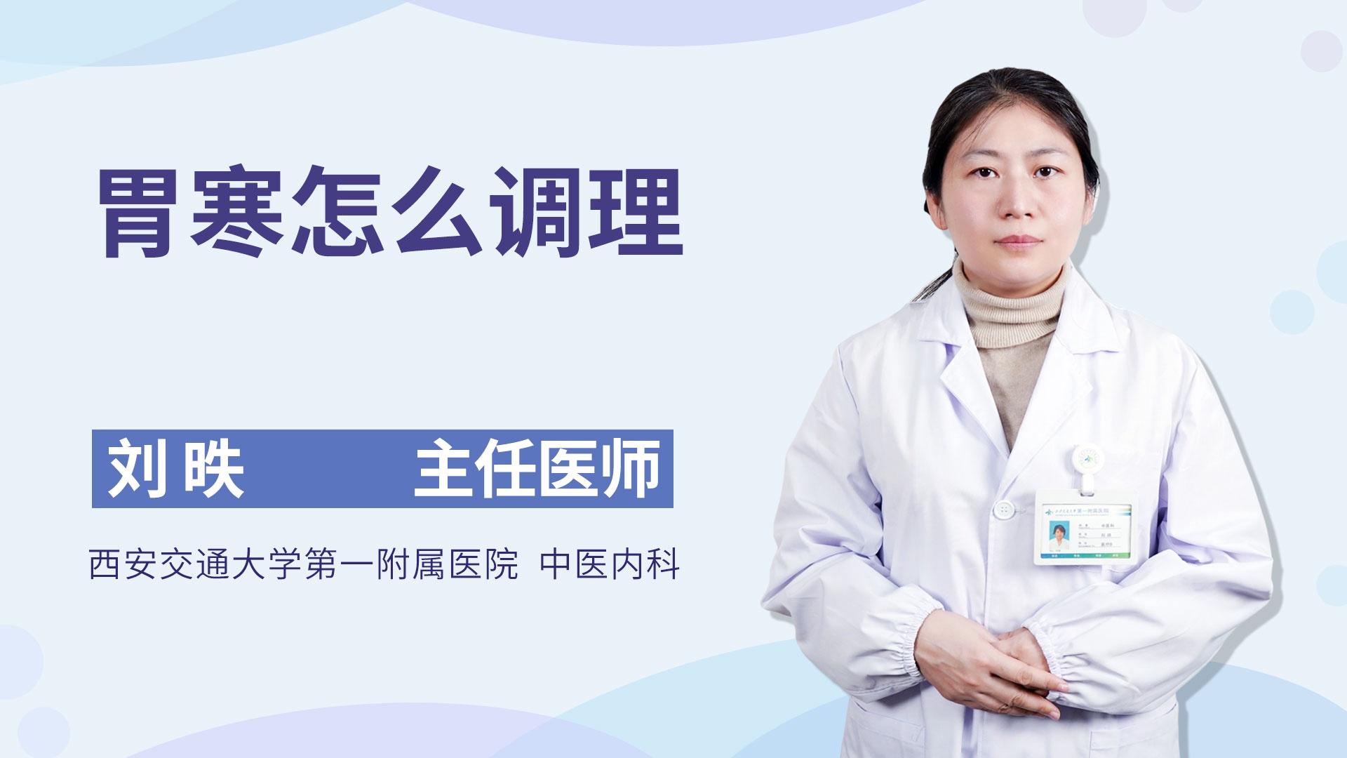 胃寒怎么调理