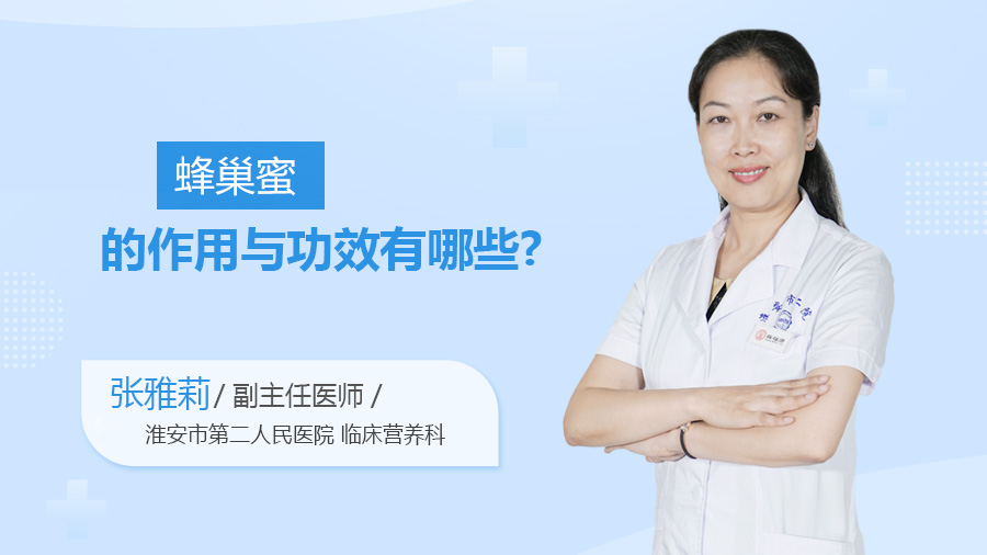 蜂巢蜜的作用与功效有哪些