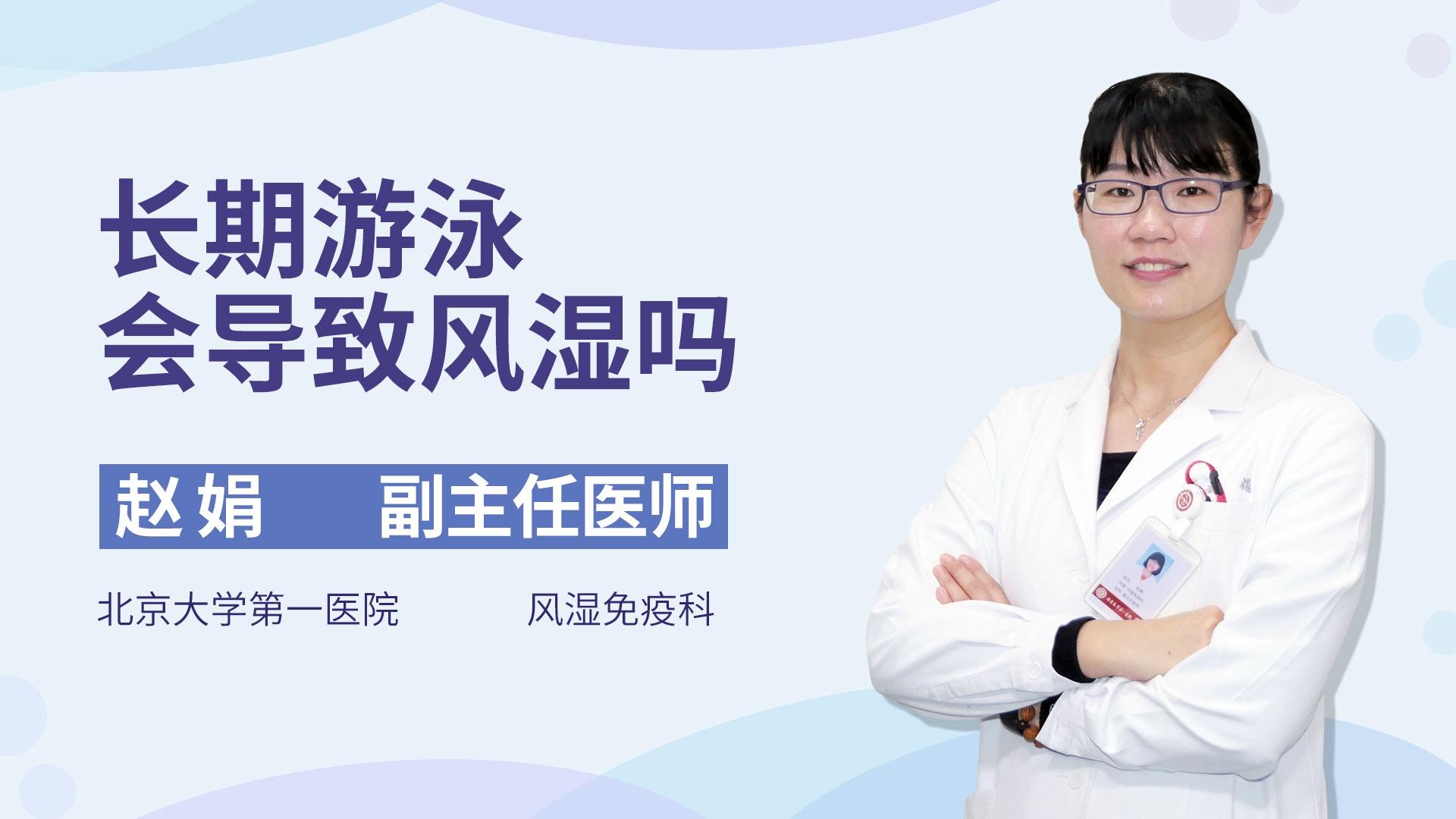 长期游泳会导致风湿吗