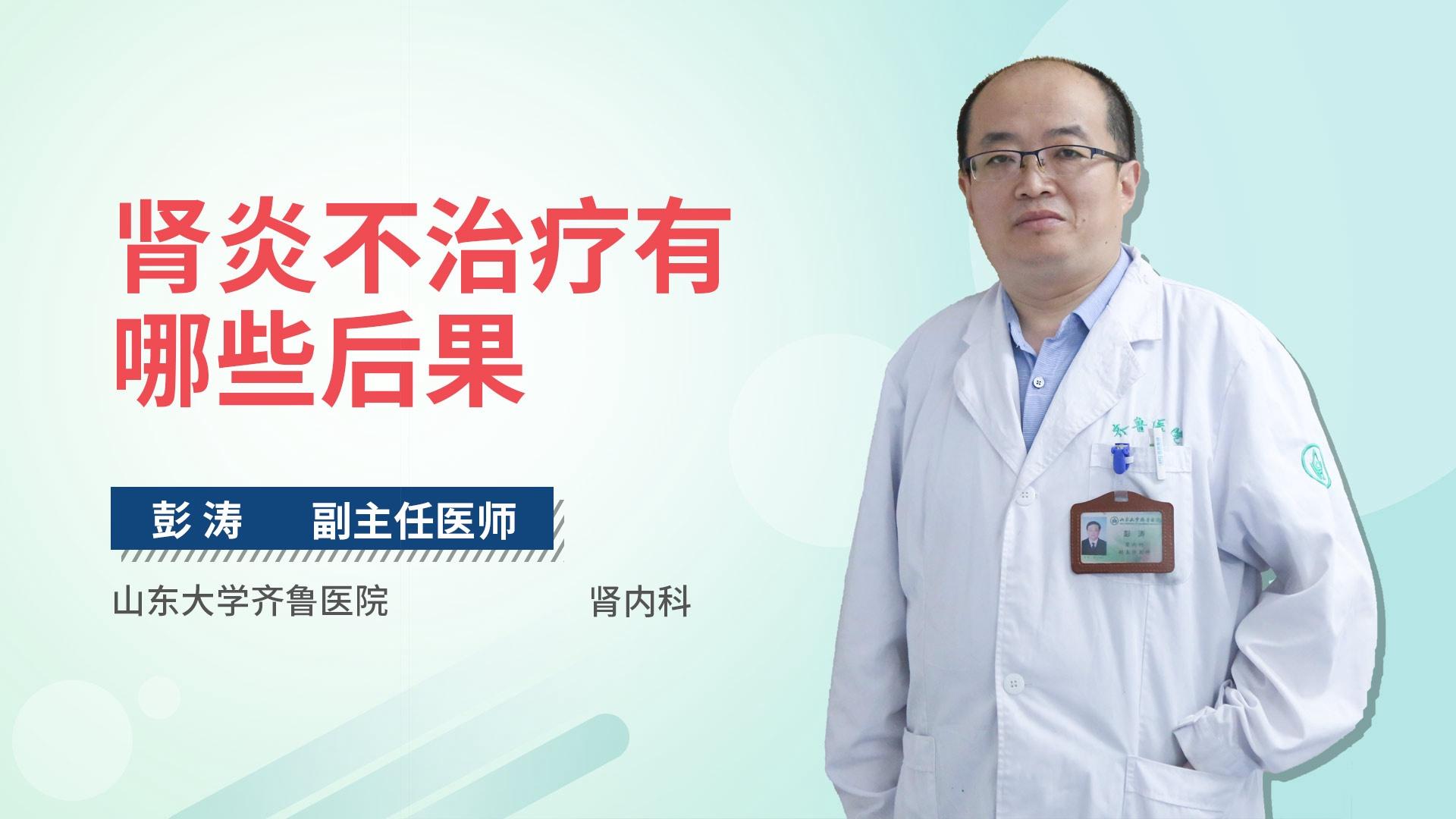 肾炎不治疗有哪些后果