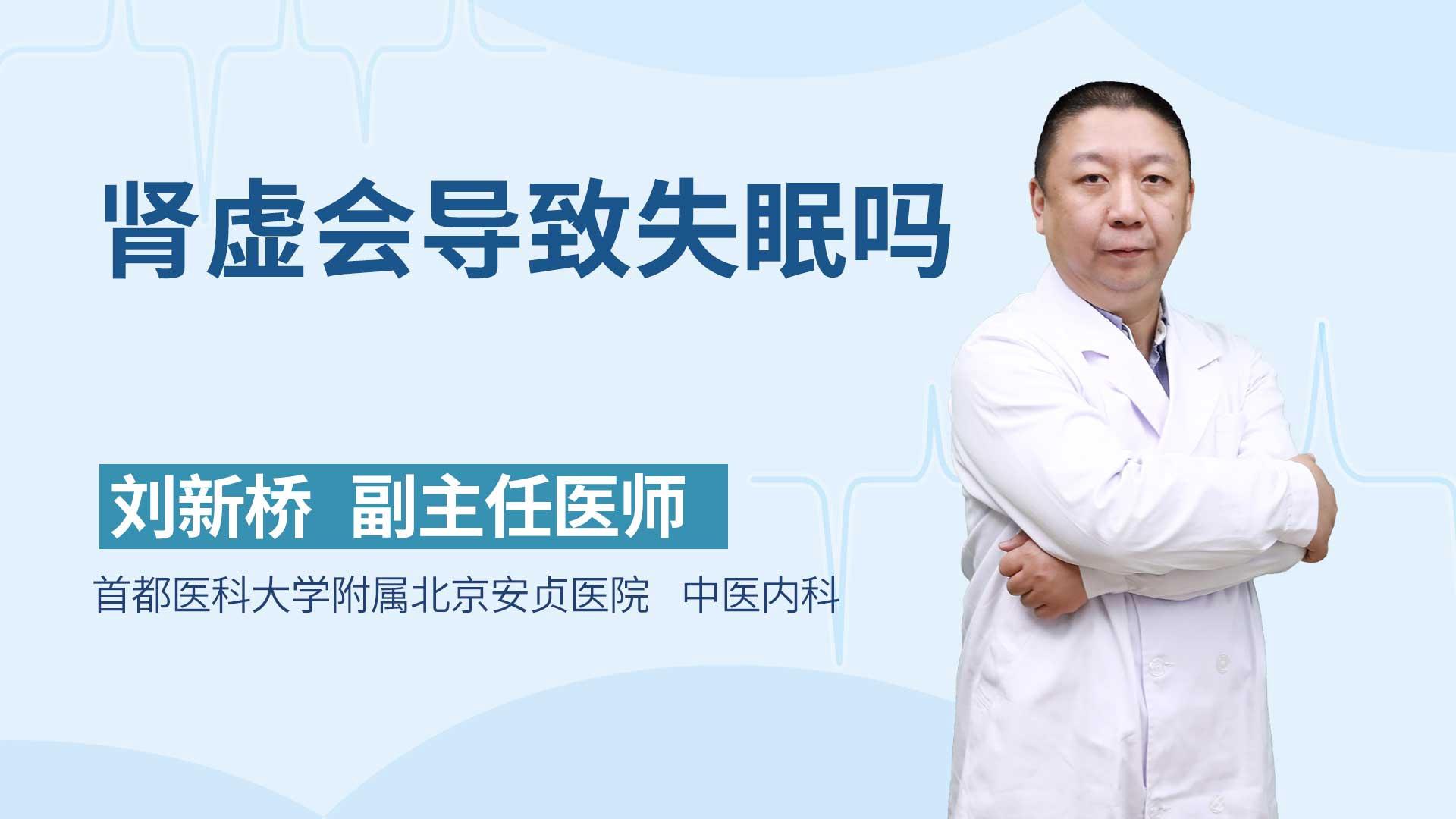 肾虚会导致失眠吗