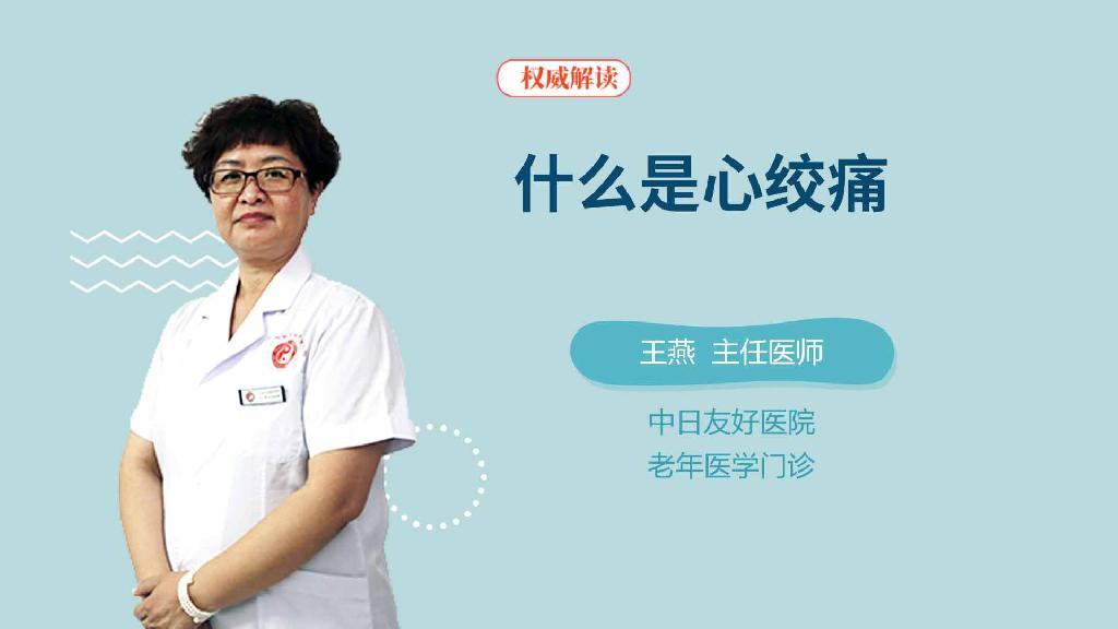 什么是心绞痛