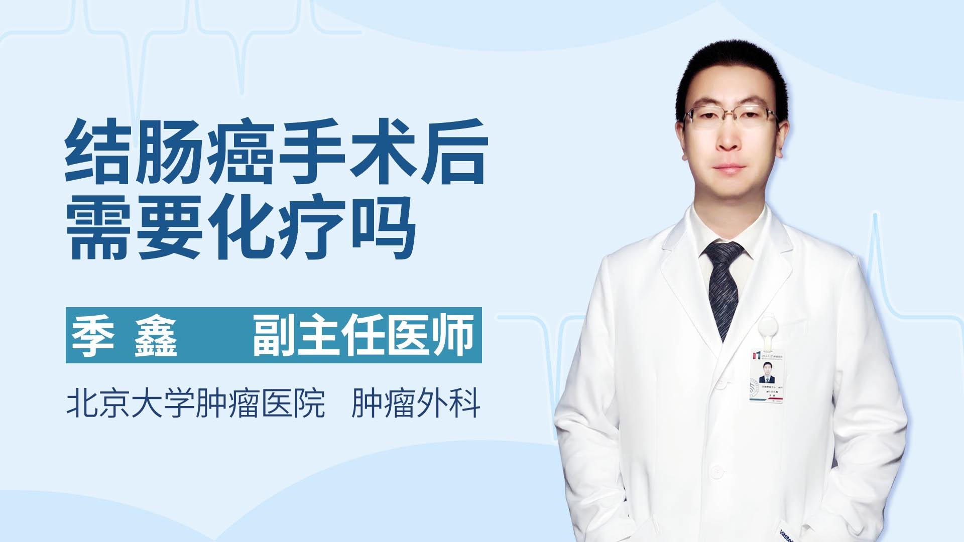 结肠癌手术后需要化疗吗