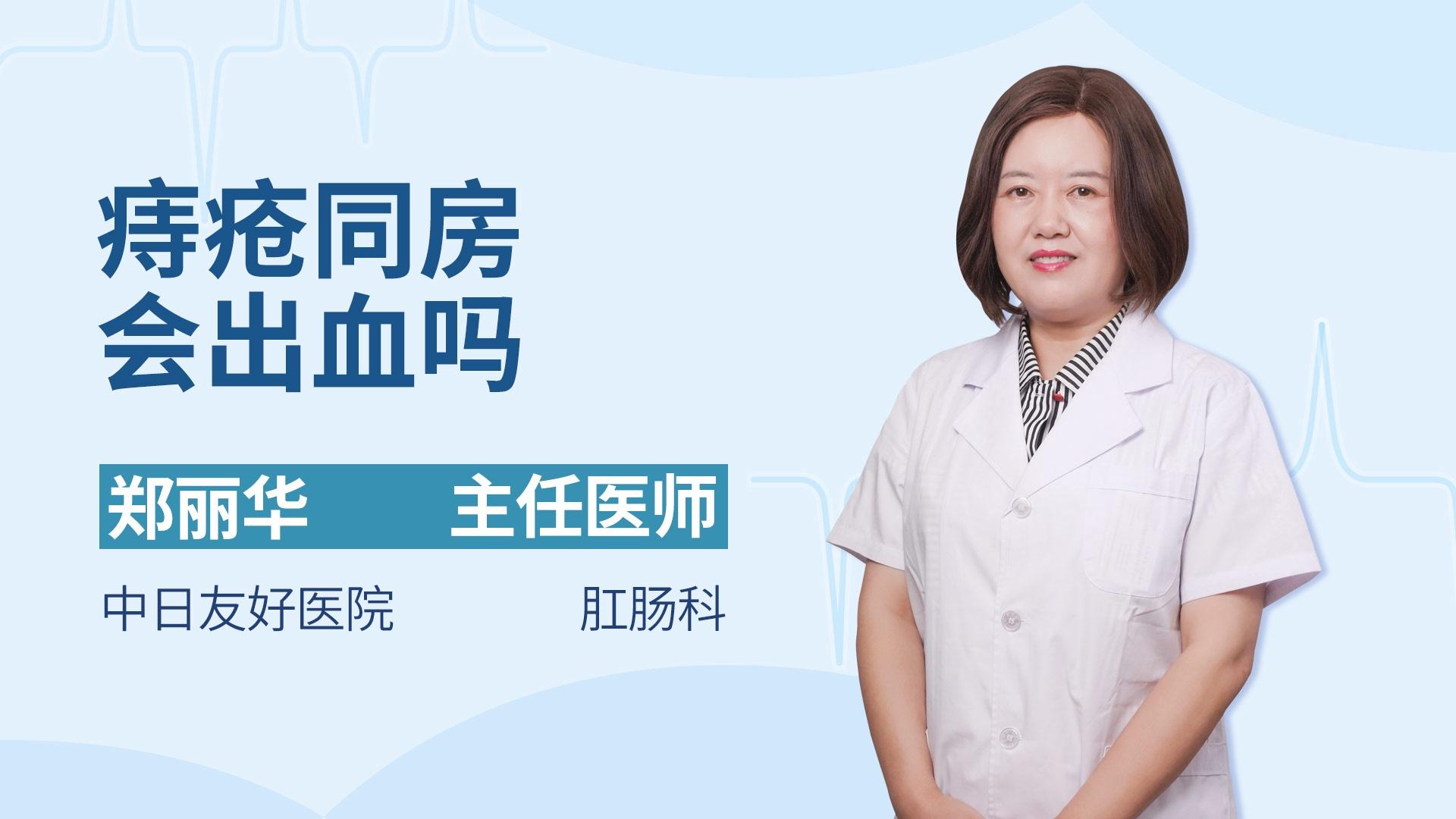 痔疮同房会出血吗