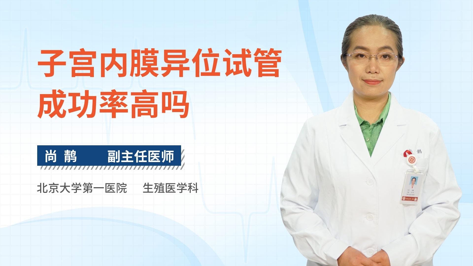 子宫内膜异位试管成功率高吗