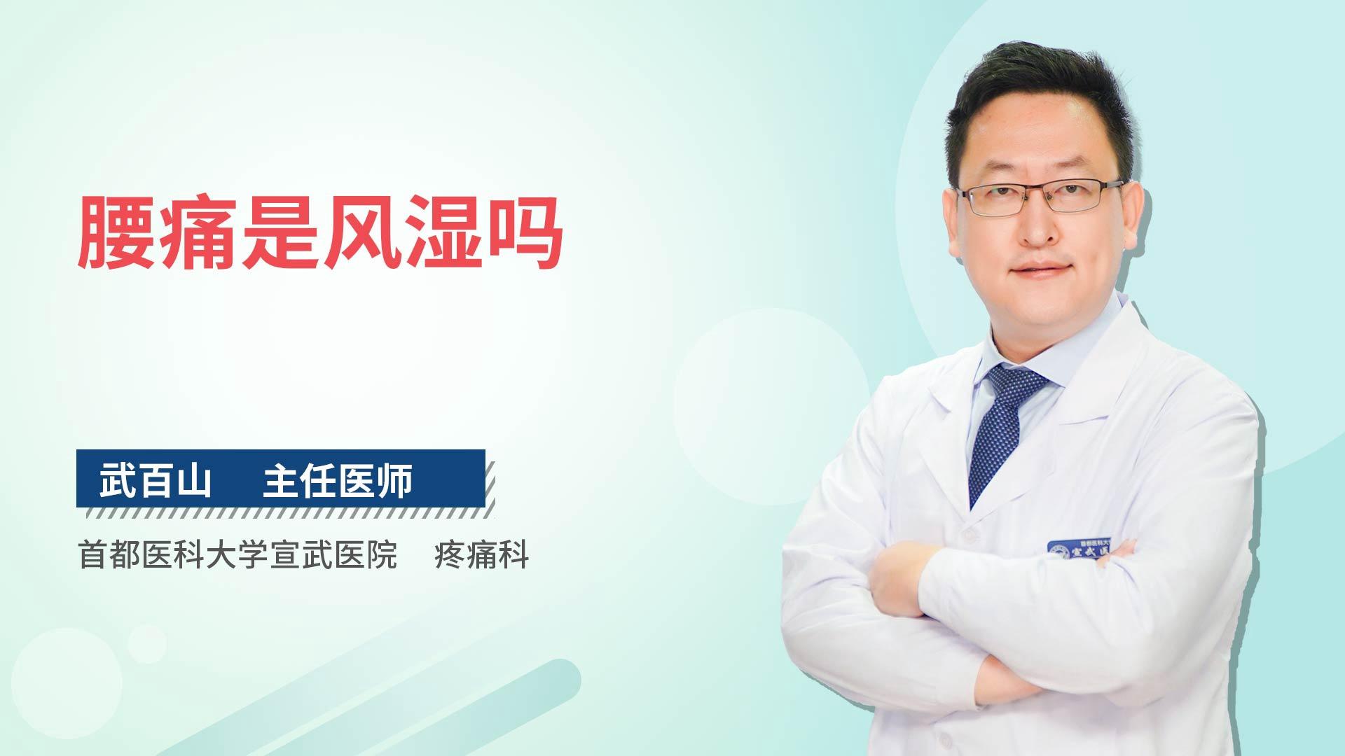 腰痛是风湿吗
