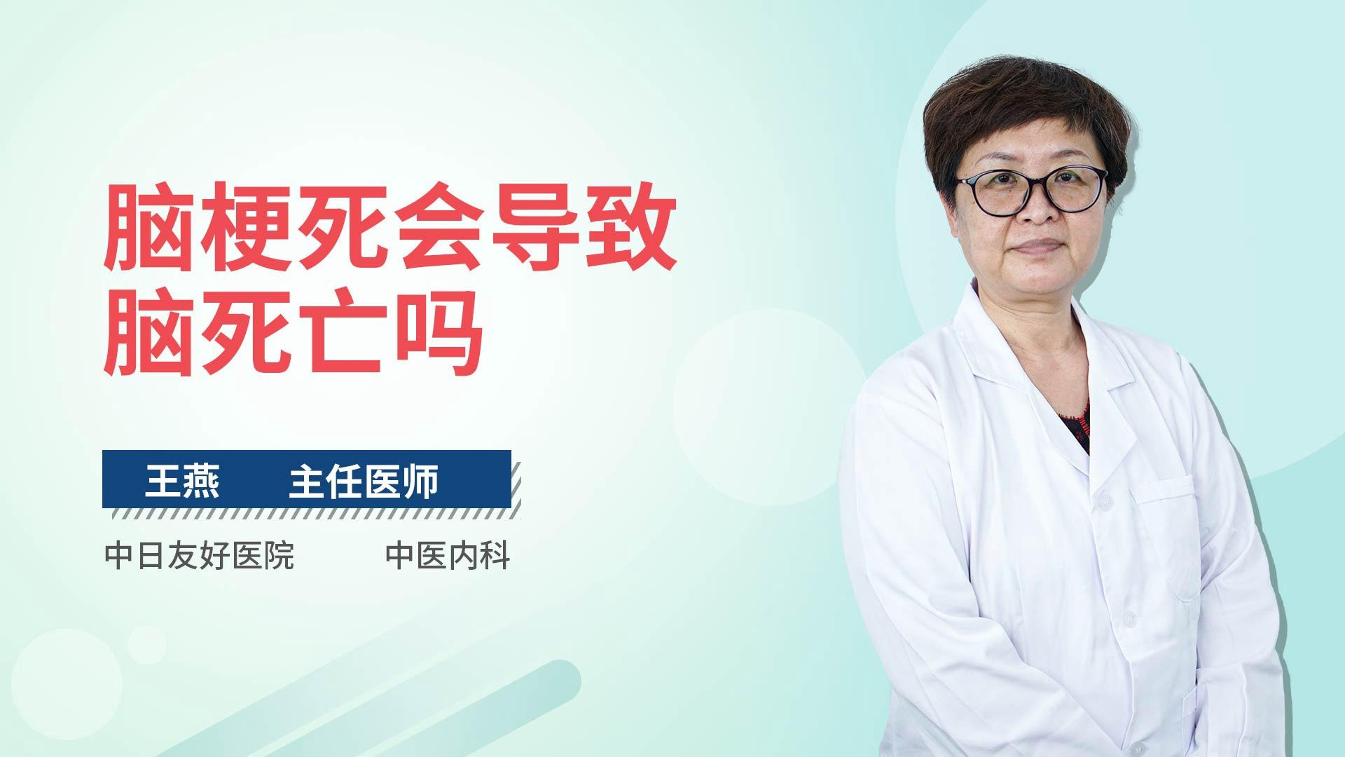 脑梗死会导致脑死亡吗