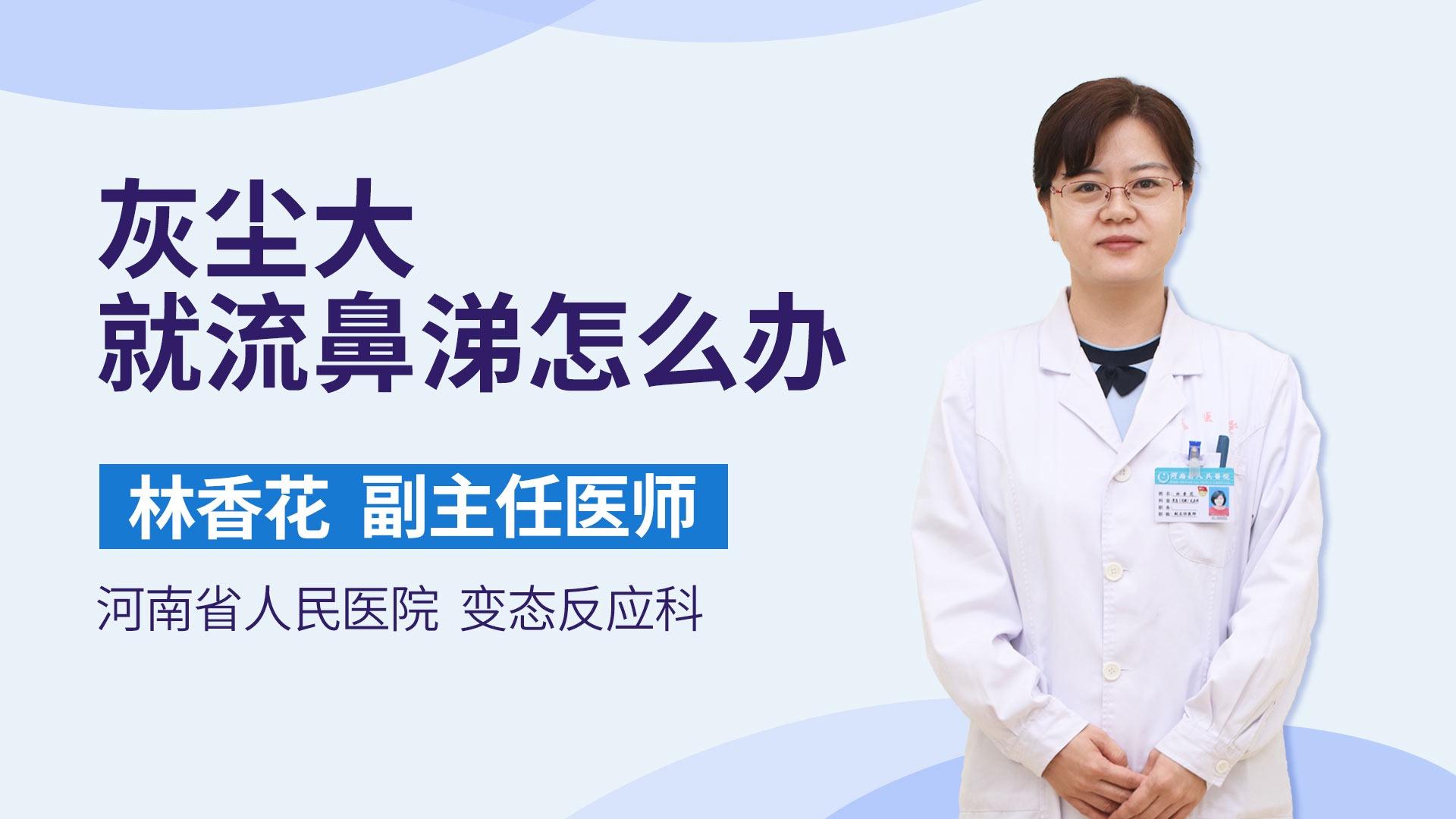 灰尘大就流鼻涕怎么办