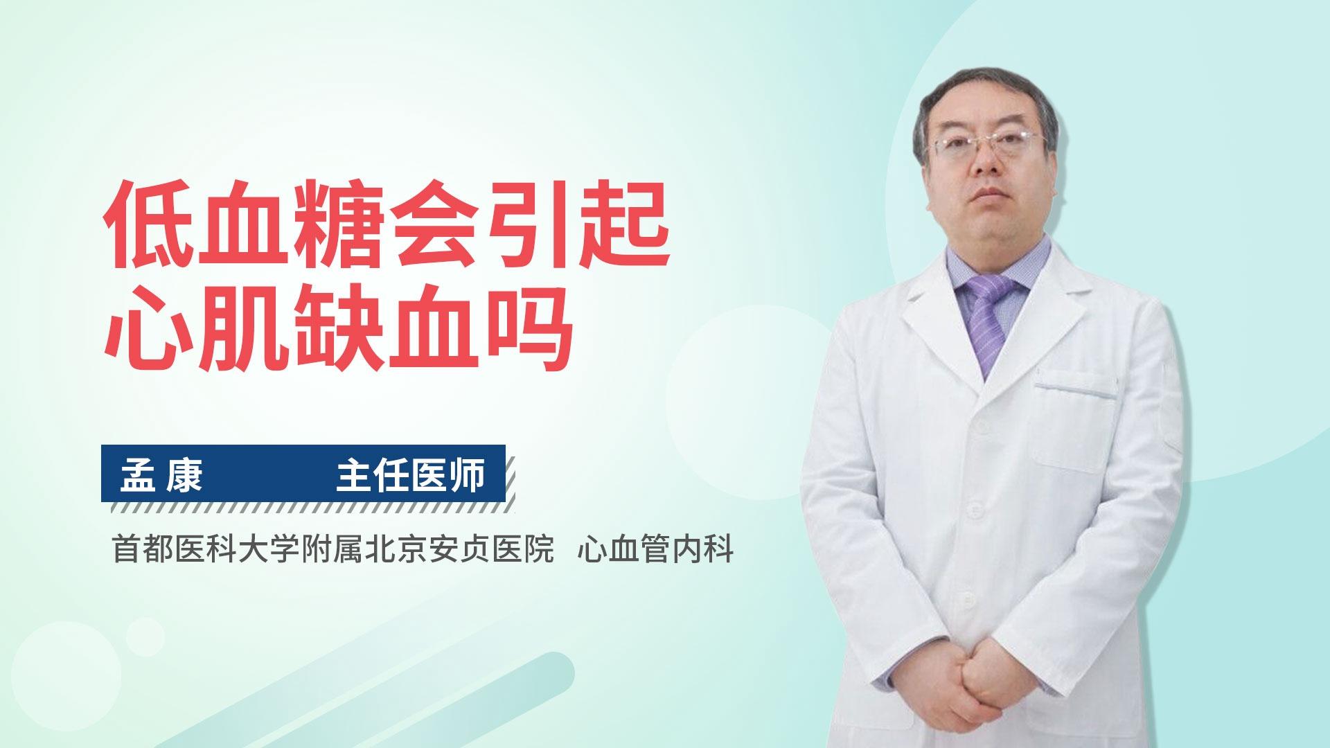 低血糖会引起心肌缺血吗