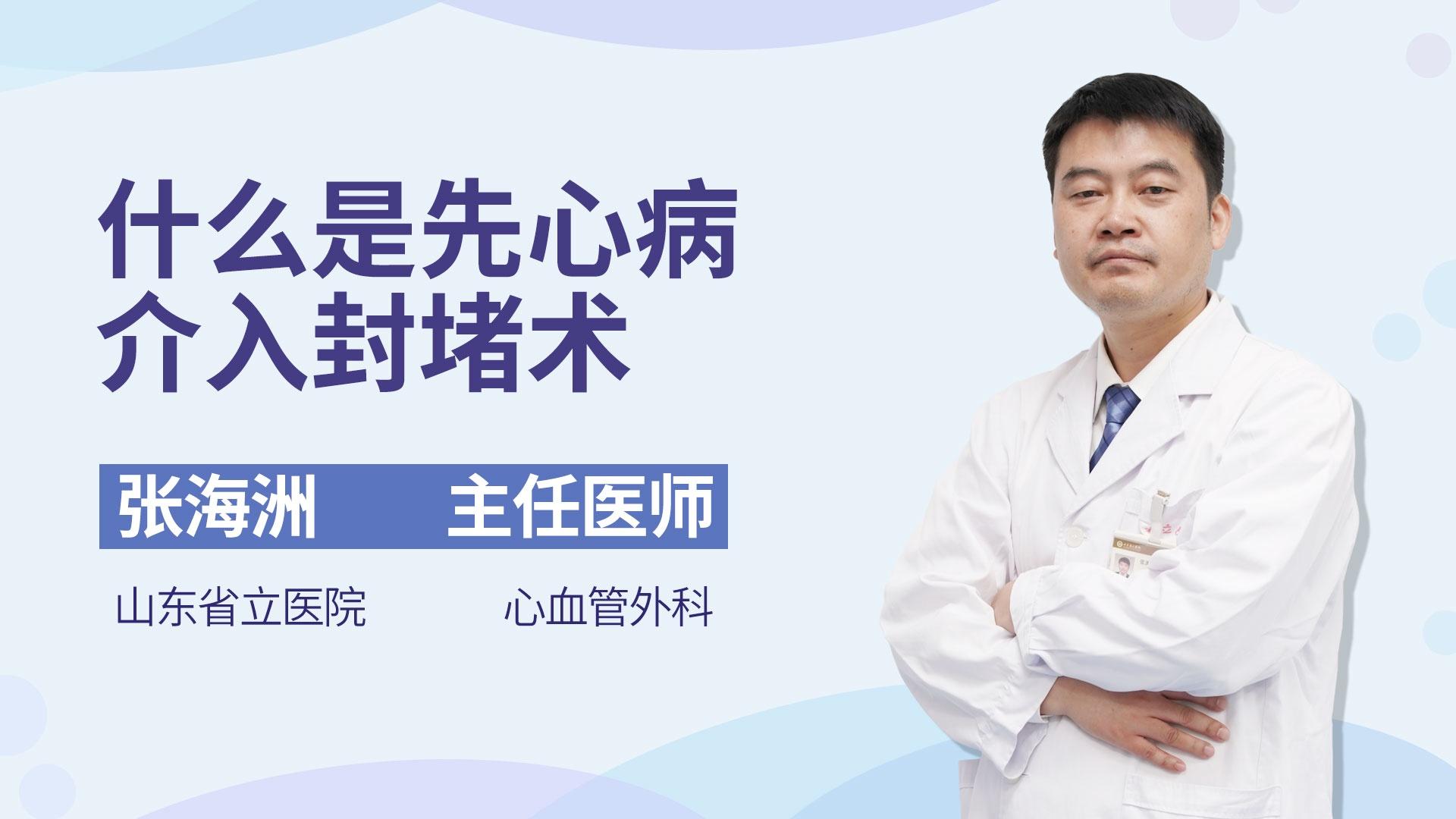 什么是先心病介入封堵术