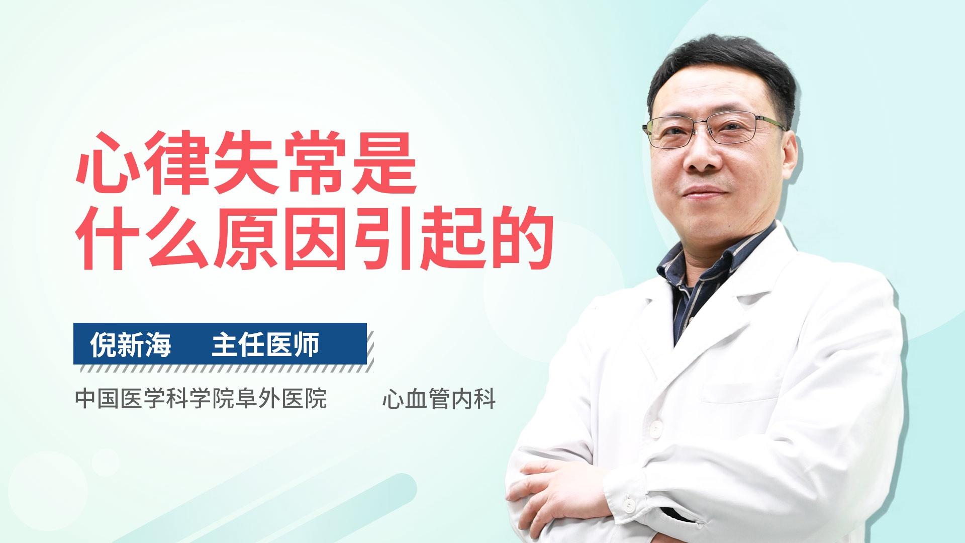 心律失常是什么原因引起的