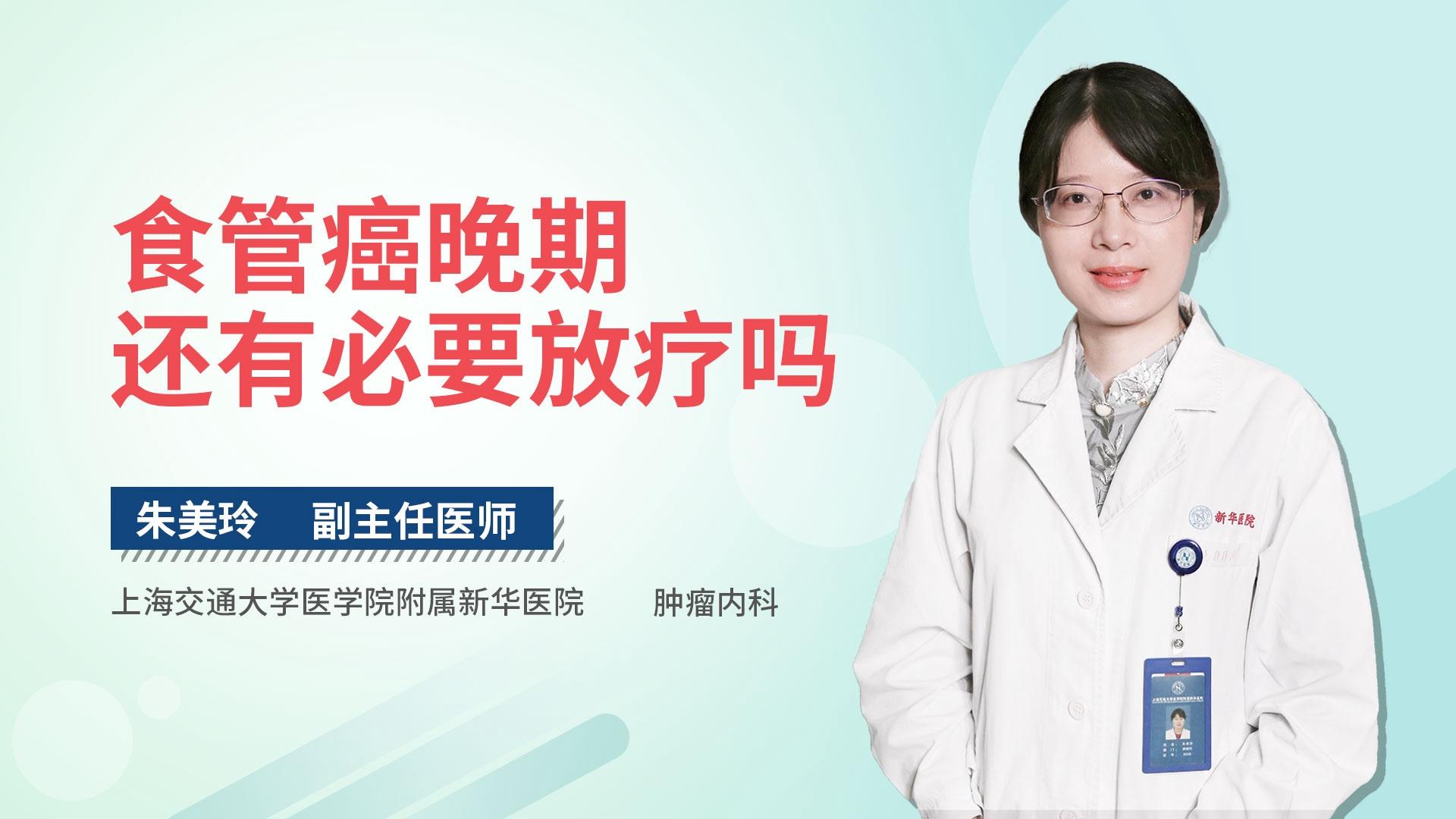 食管癌晚期还有必要放疗吗
