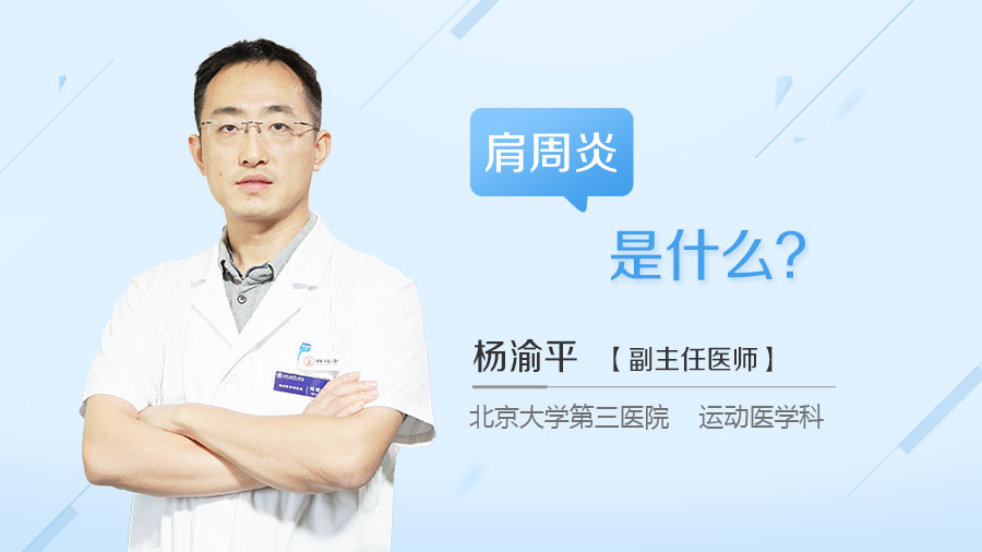 肩周炎是什么