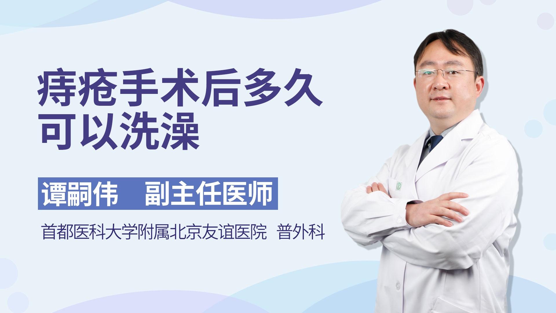 痔疮手术后多久可以洗澡