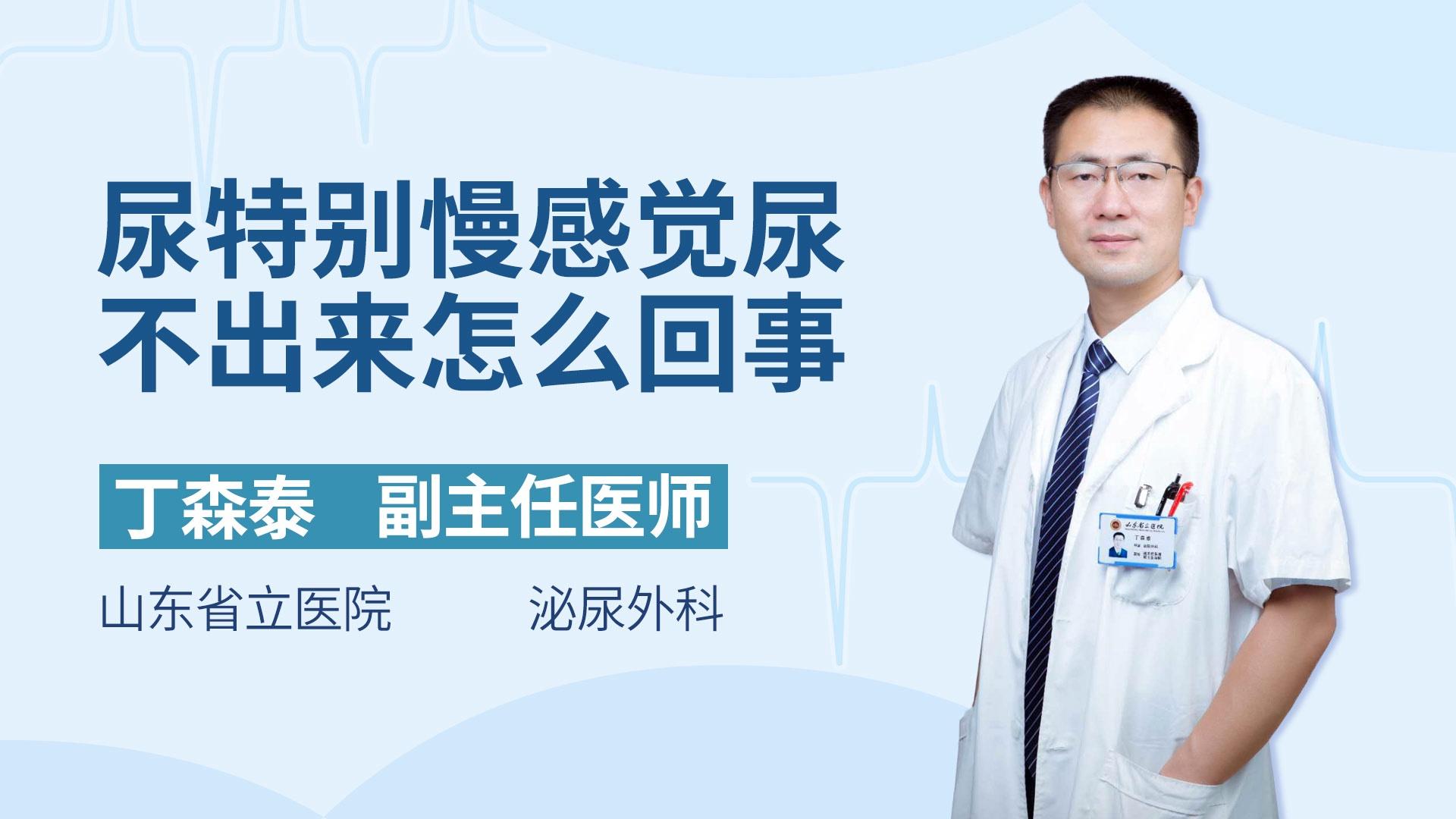 尿特别慢感觉尿不出来怎么回事