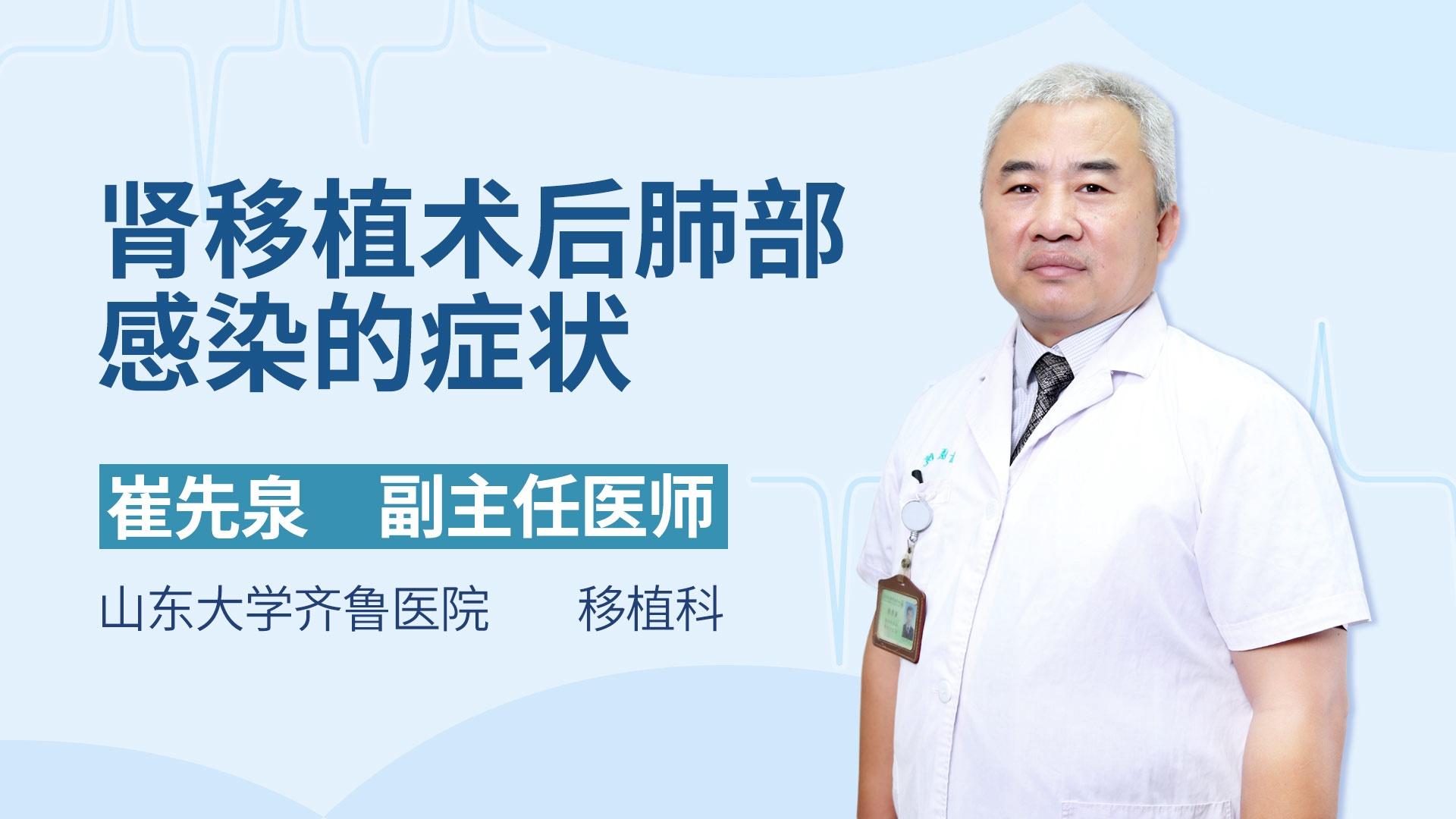 肾移植术后肺部感染的症状