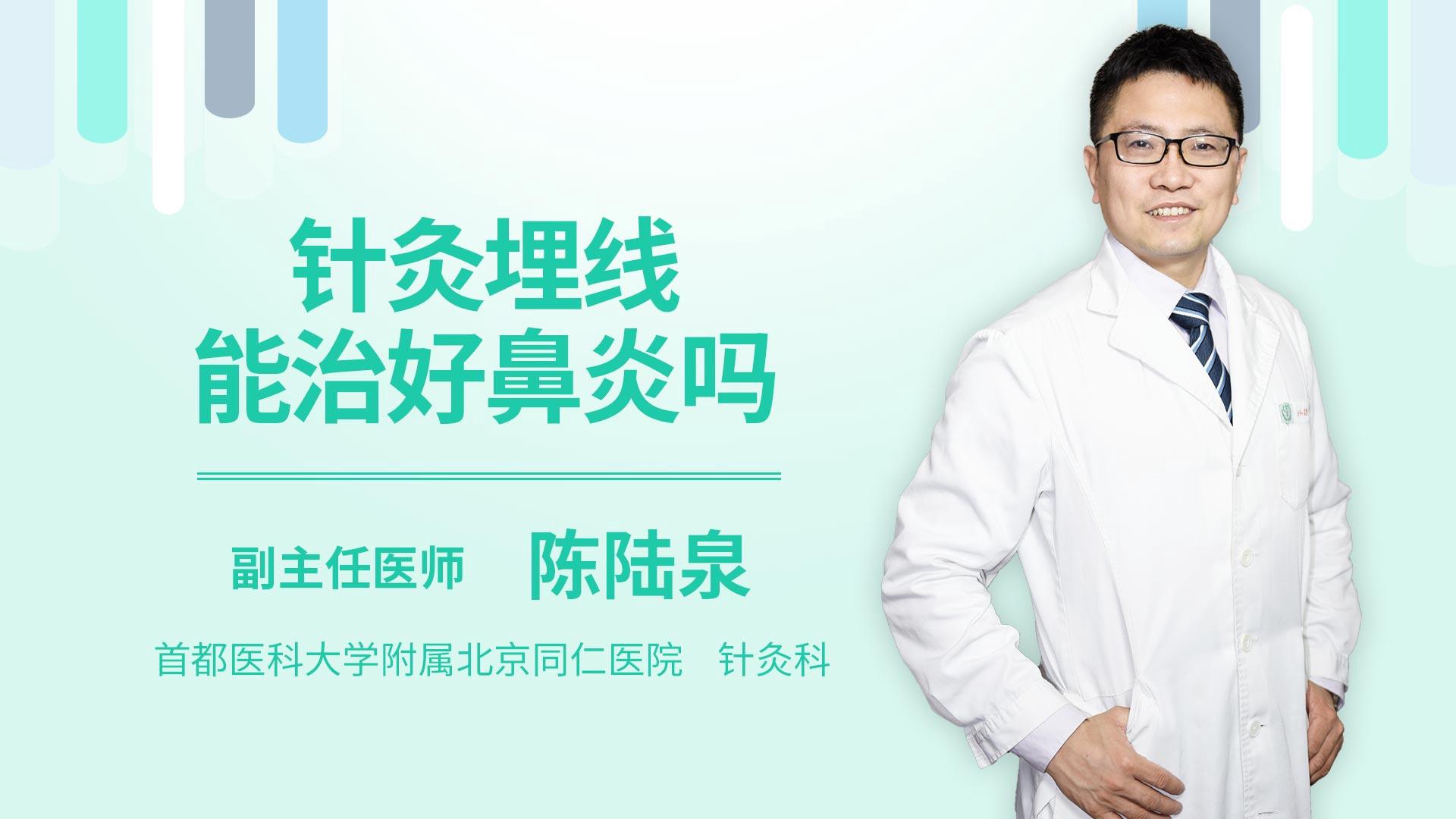 针灸埋线能治好鼻炎吗