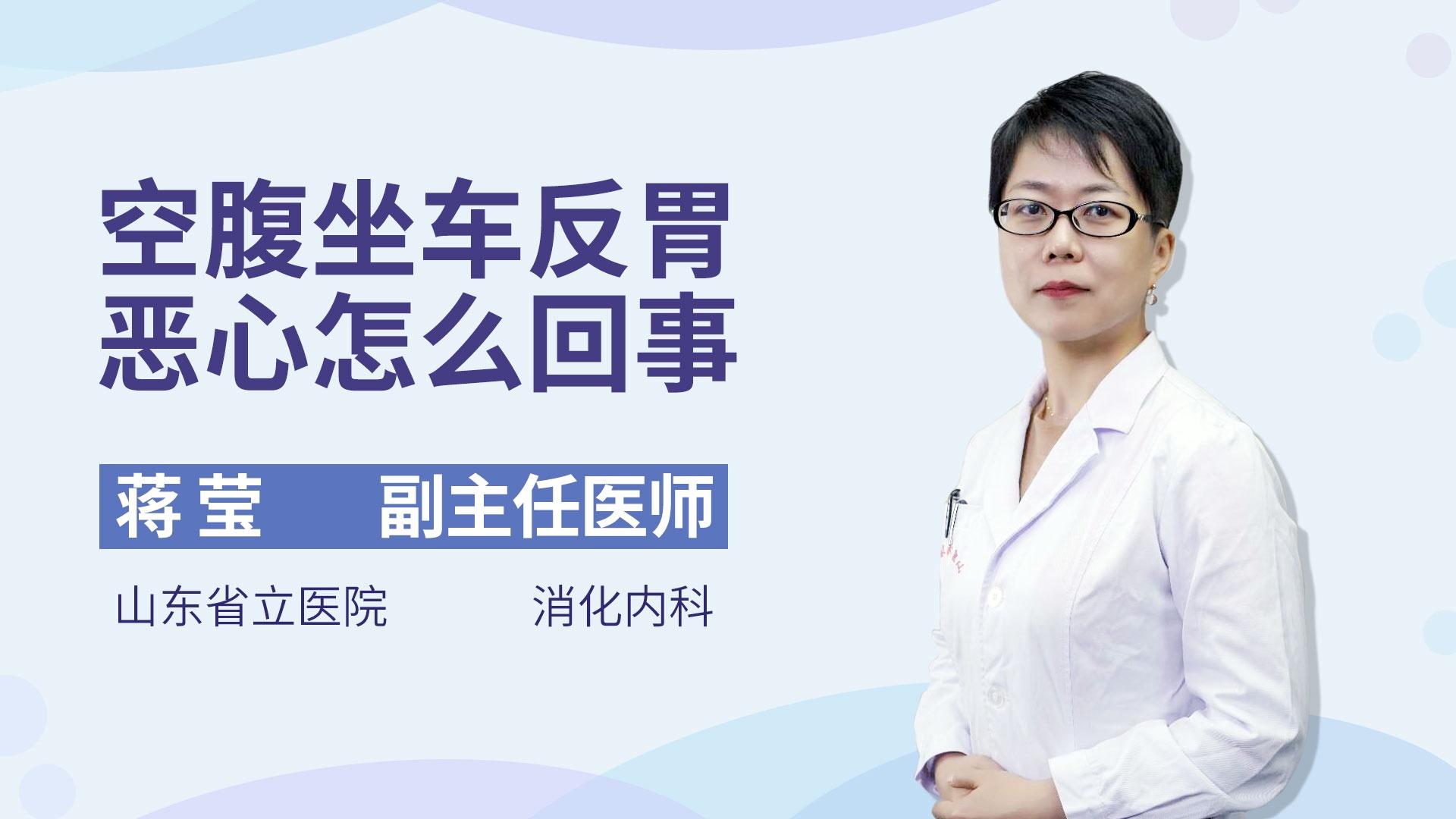 空腹坐车反胃恶心怎么回事