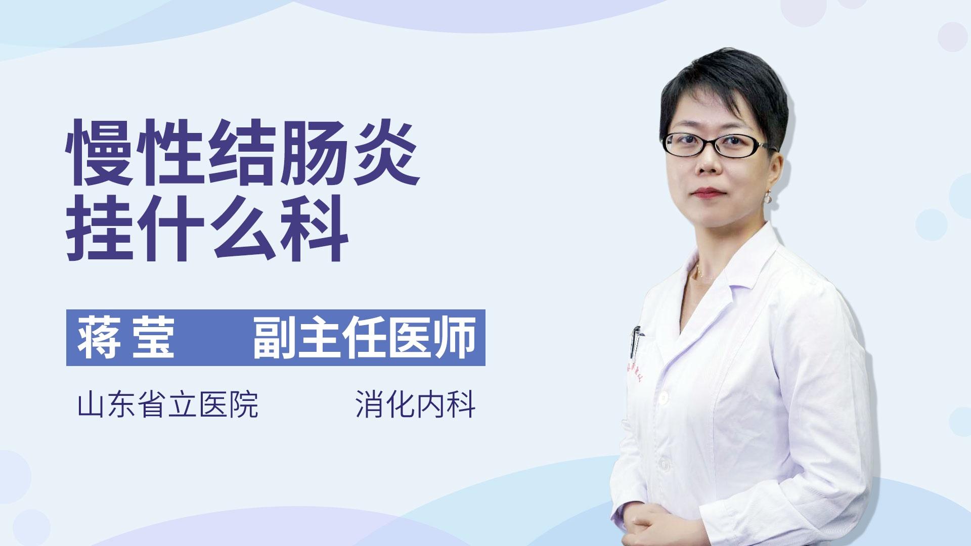 慢性结肠炎挂什么科
