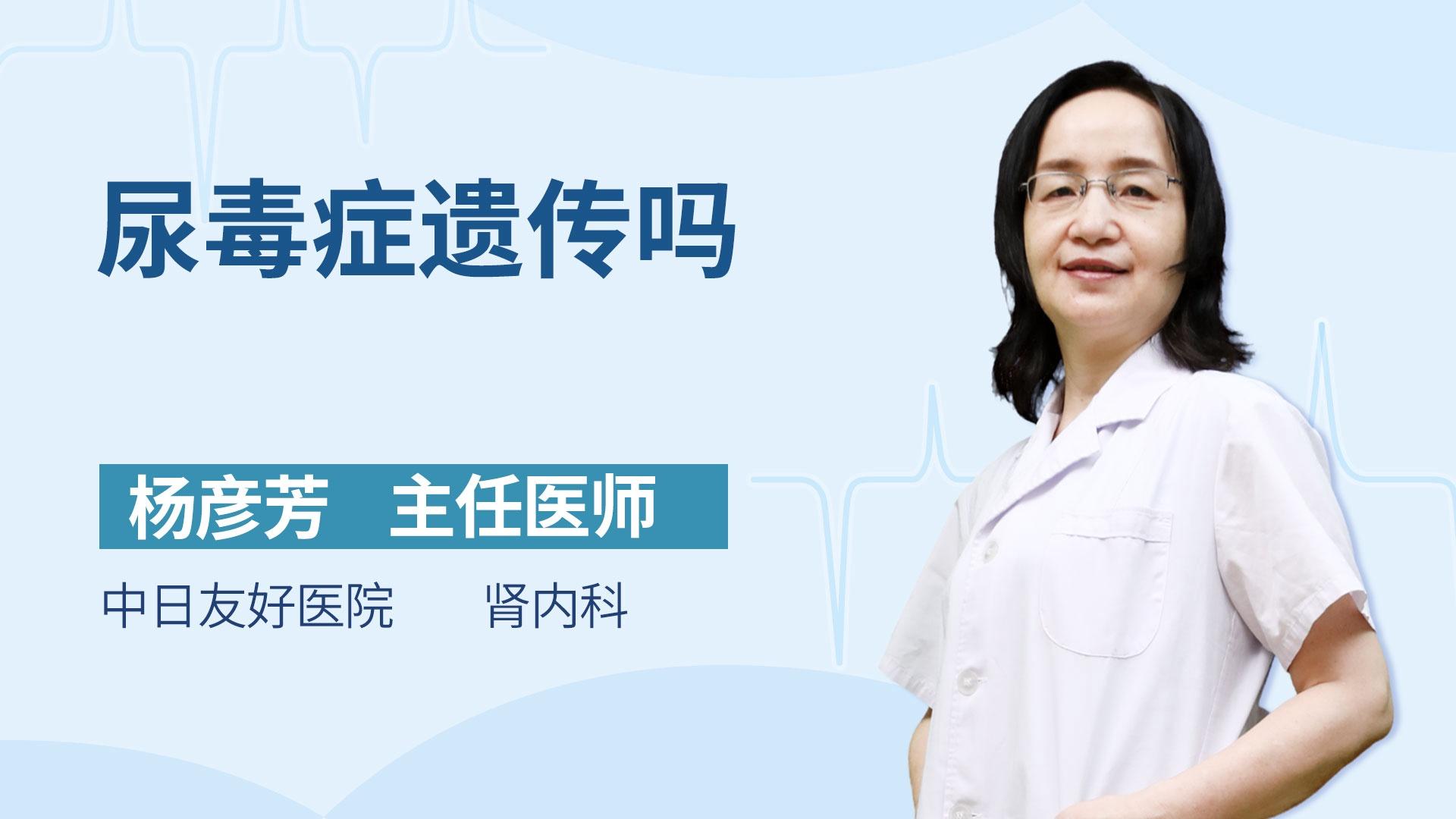 尿毒症遗传吗