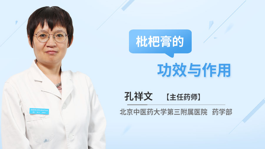 枇杷膏的功效与作用