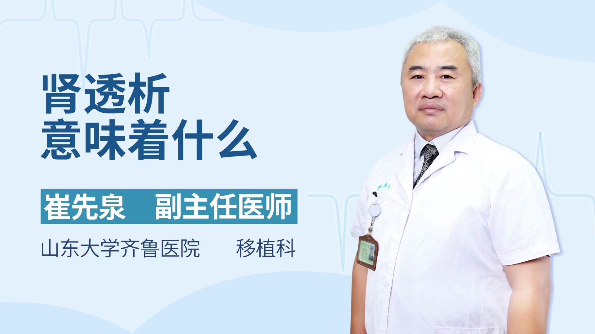 肾透析意味着什么