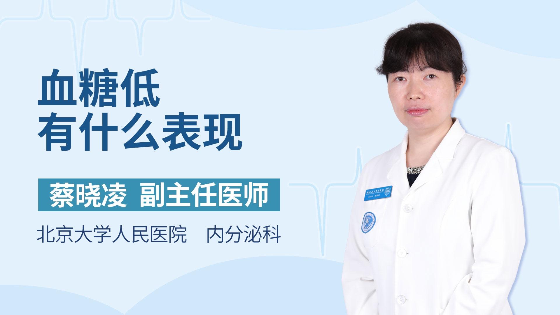 血糖低有什么表现