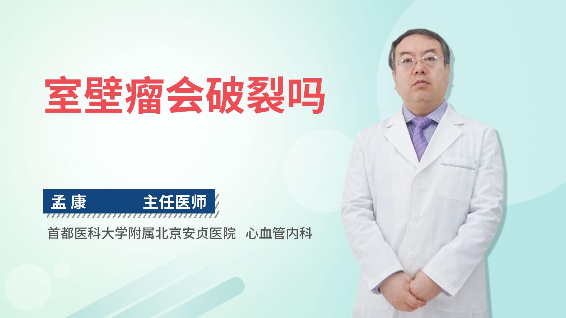 室壁瘤会破裂吗