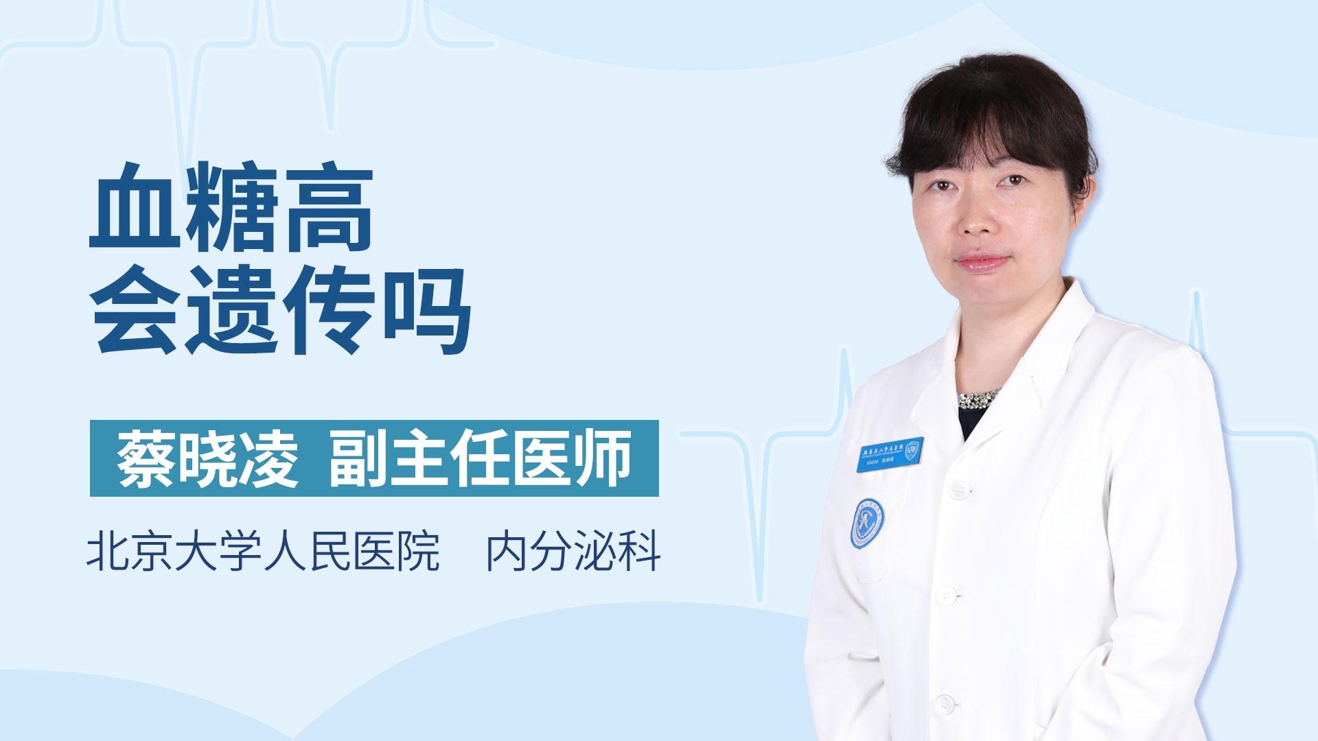血糖高会遗传吗