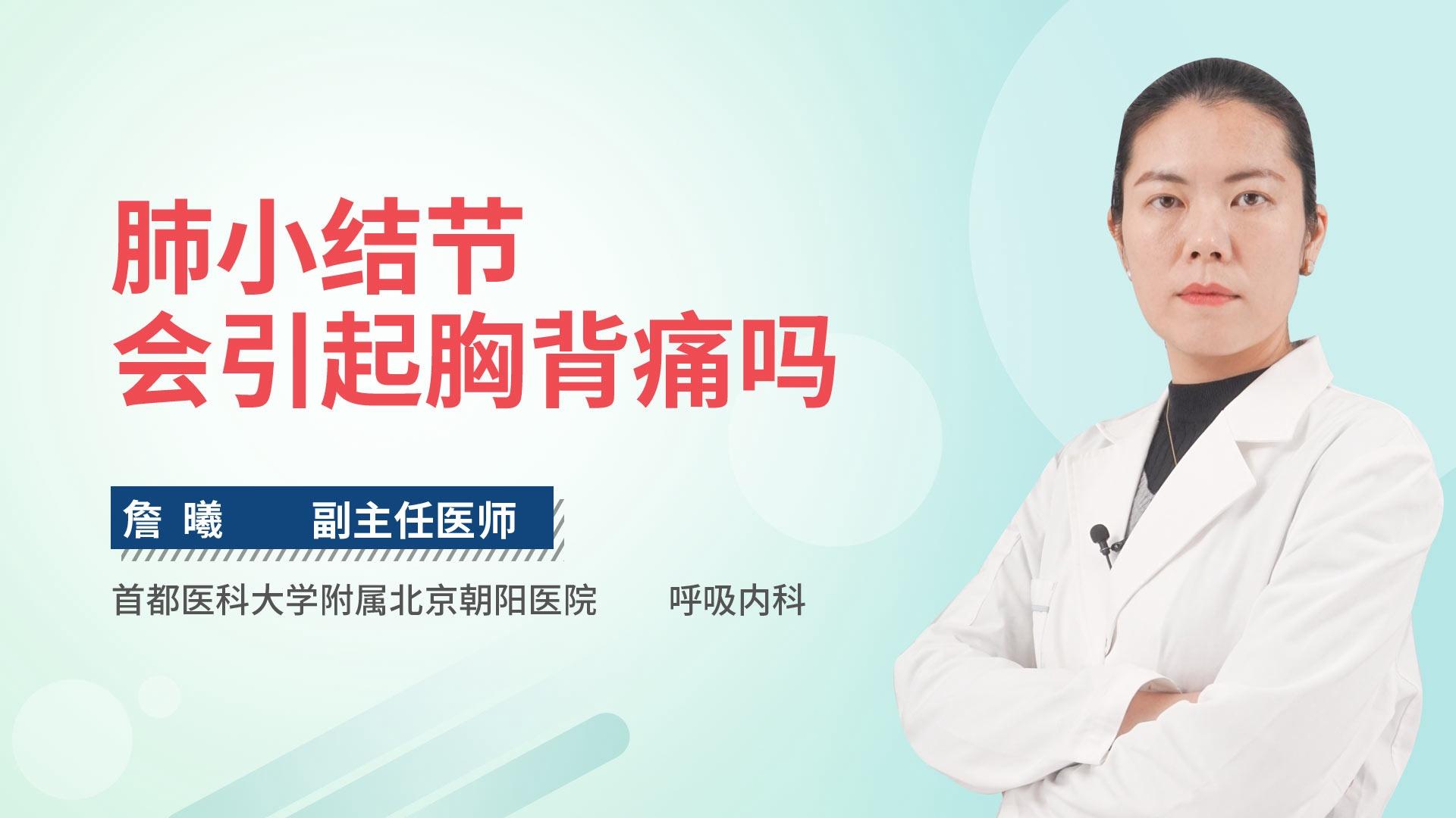 肺小结节会引起胸背痛吗
