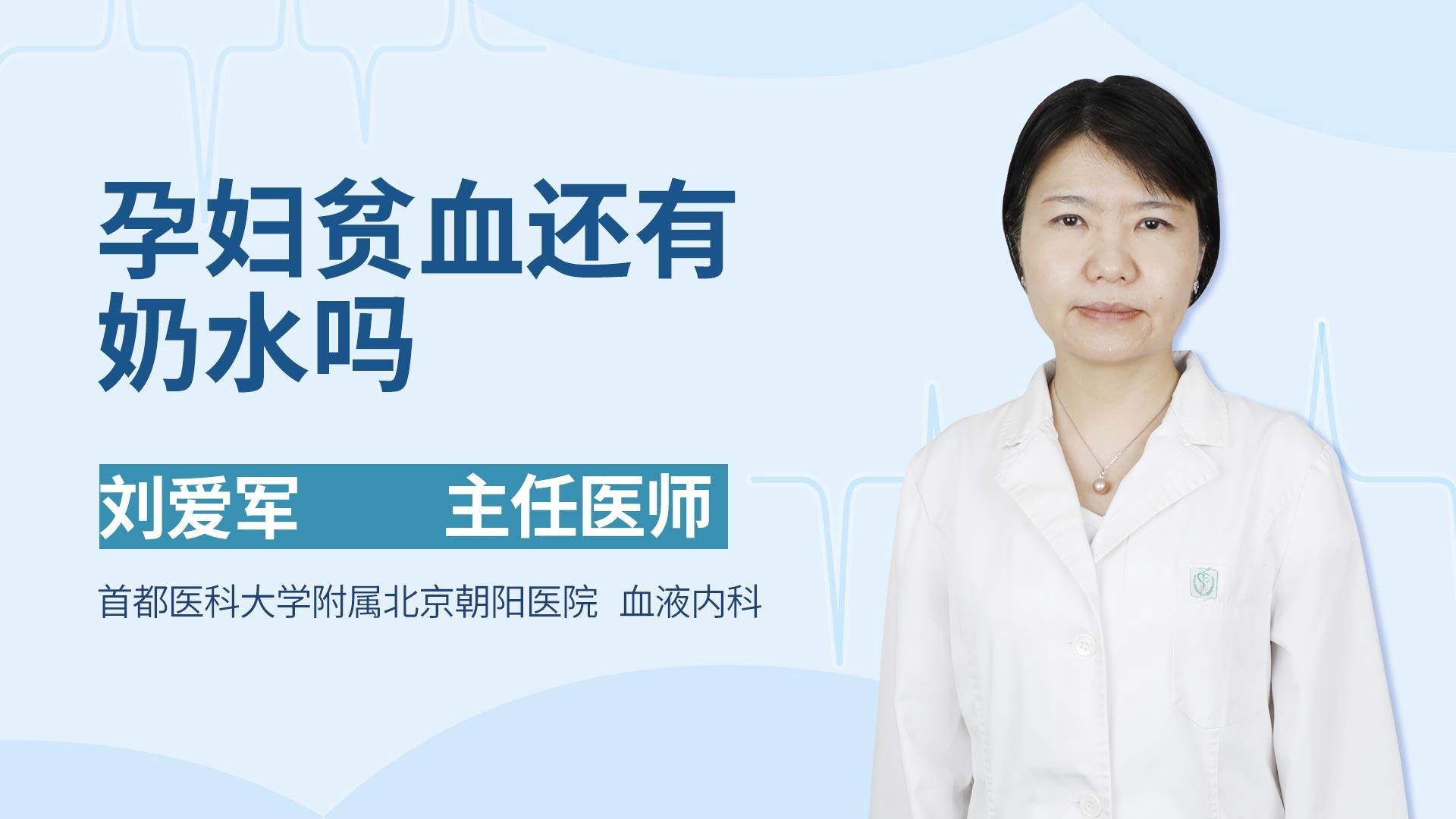 孕妇贫血还有奶水吗