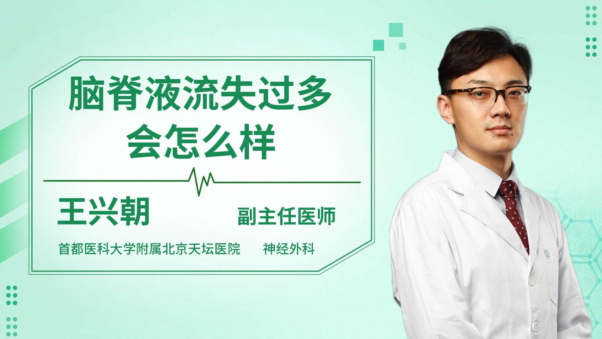 脑脊液流失过多会怎么样