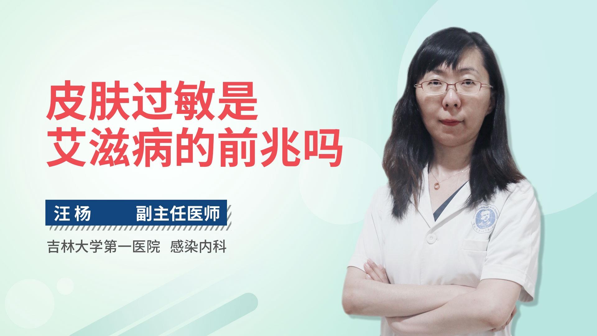 皮肤过敏是艾滋病的前兆吗