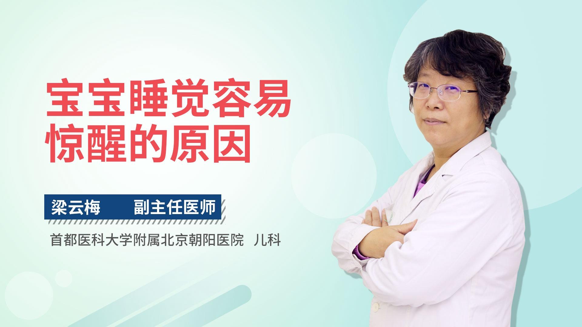 宝宝睡觉容易惊醒的原因