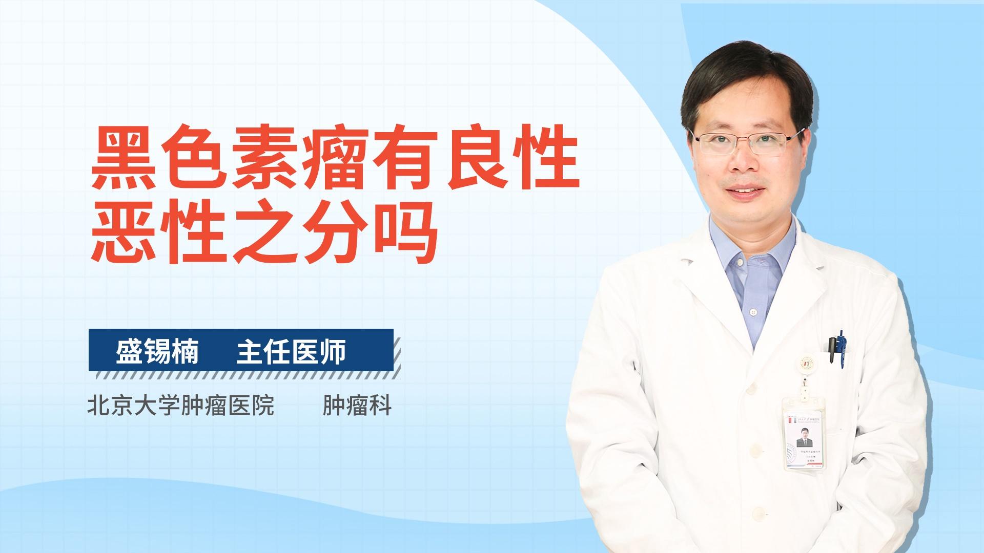 黑色素瘤有良性恶性之分吗