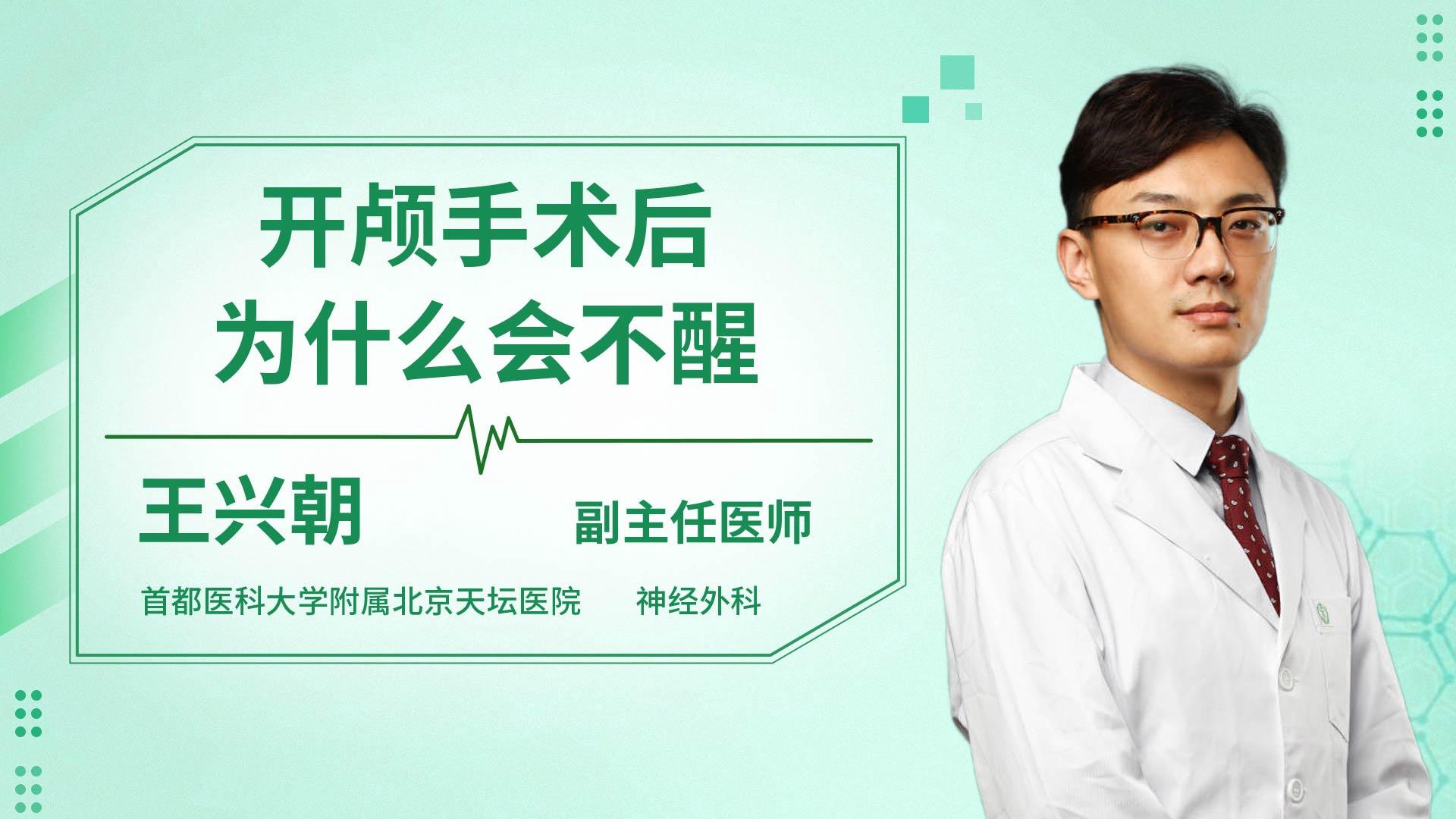 开颅手术后为什么会不醒