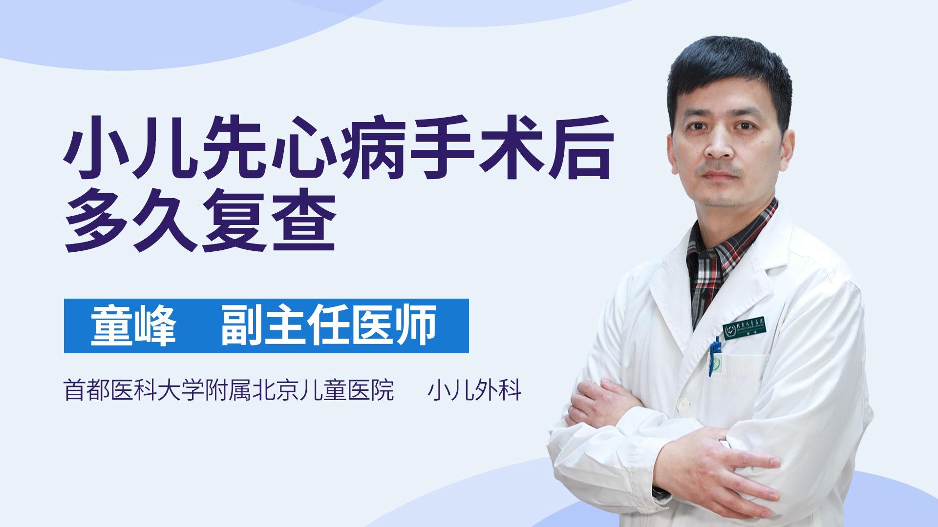 小儿先心病手术后多久复查