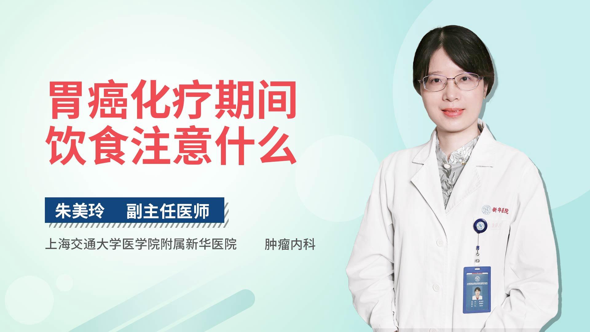 胃癌化疗期间饮食注意什么